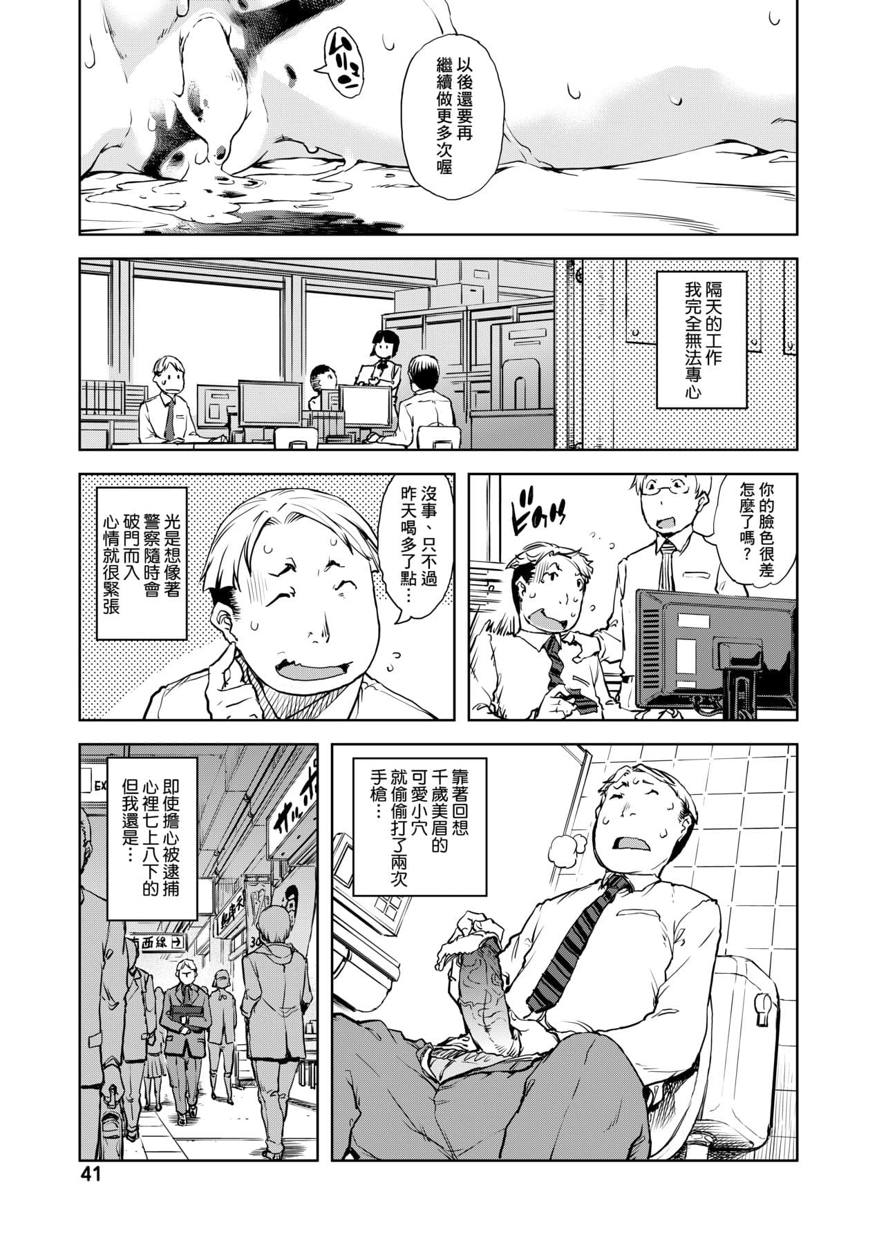 [Suzuki Kyoutarou] JC'S TRIP [Chinese] [Decensored] [Digital] page 46