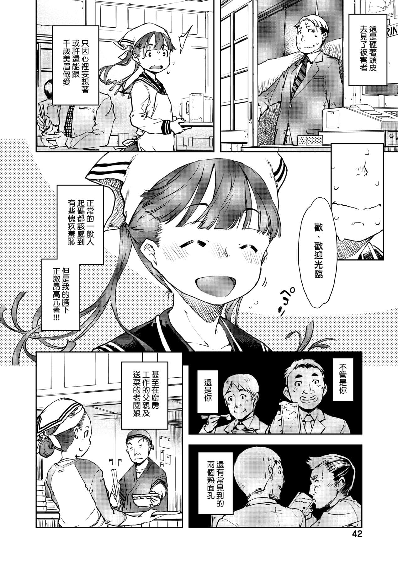 [Suzuki Kyoutarou] JC'S TRIP [Chinese] [Decensored] [Digital] page 47