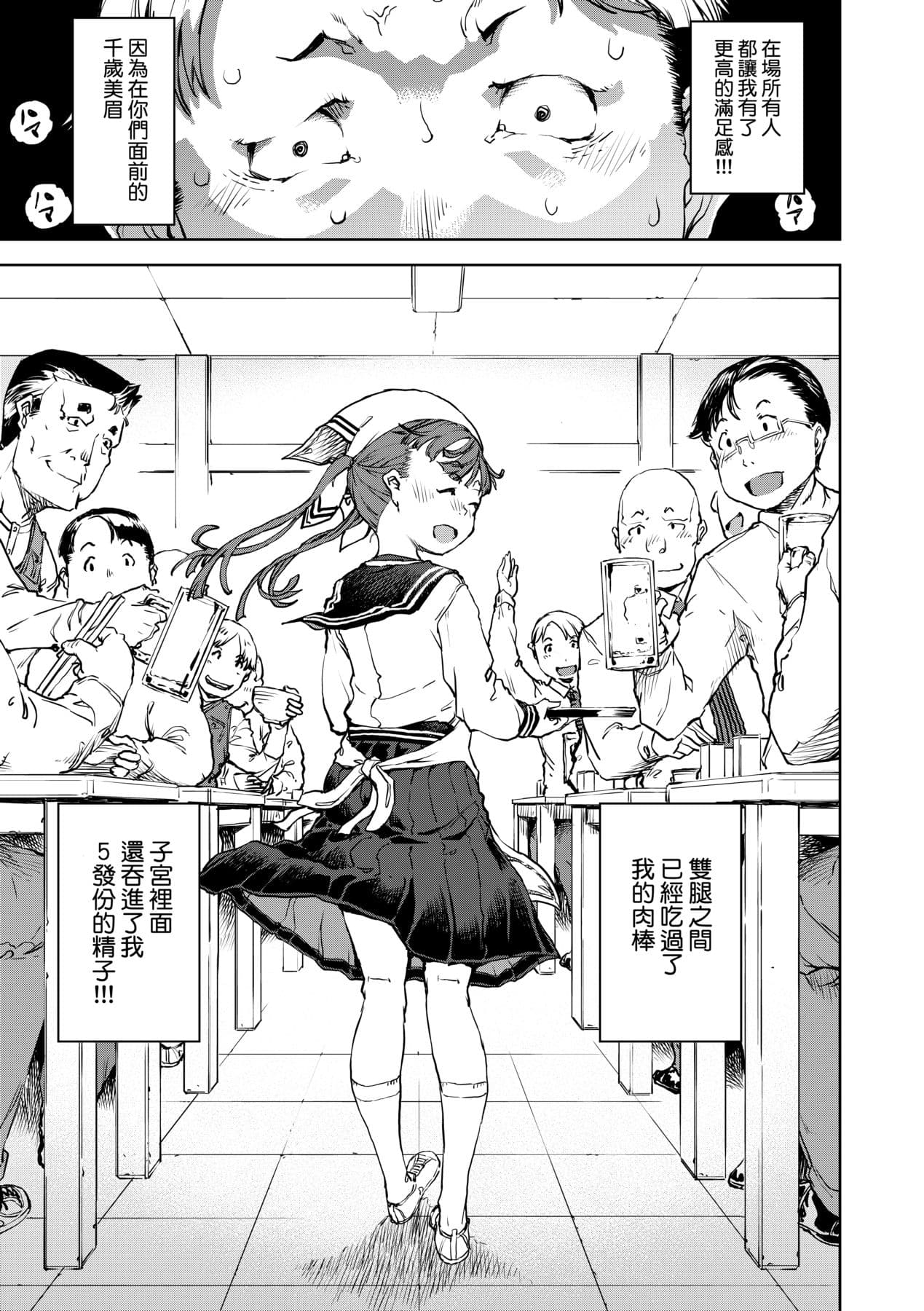 [Suzuki Kyoutarou] JC'S TRIP [Chinese] [Decensored] [Digital] page 48