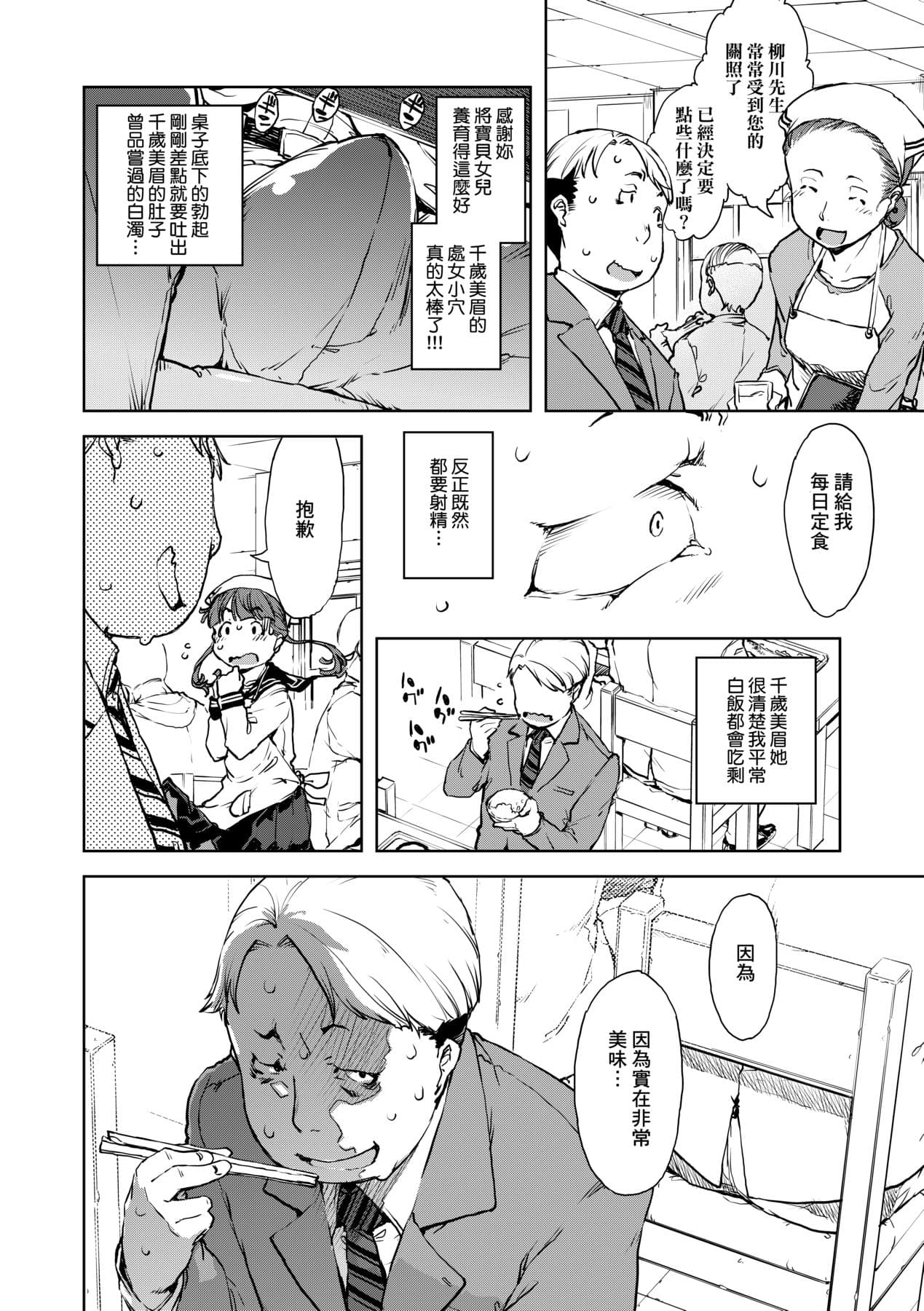 [Suzuki Kyoutarou] JC'S TRIP [Chinese] [Decensored] [Digital] page 49