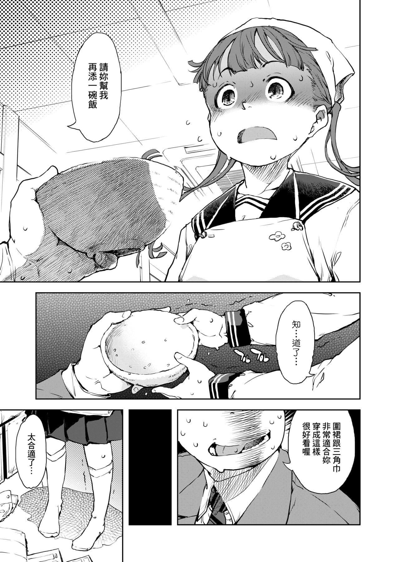 [Suzuki Kyoutarou] JC'S TRIP [Chinese] [Decensored] [Digital] page 50