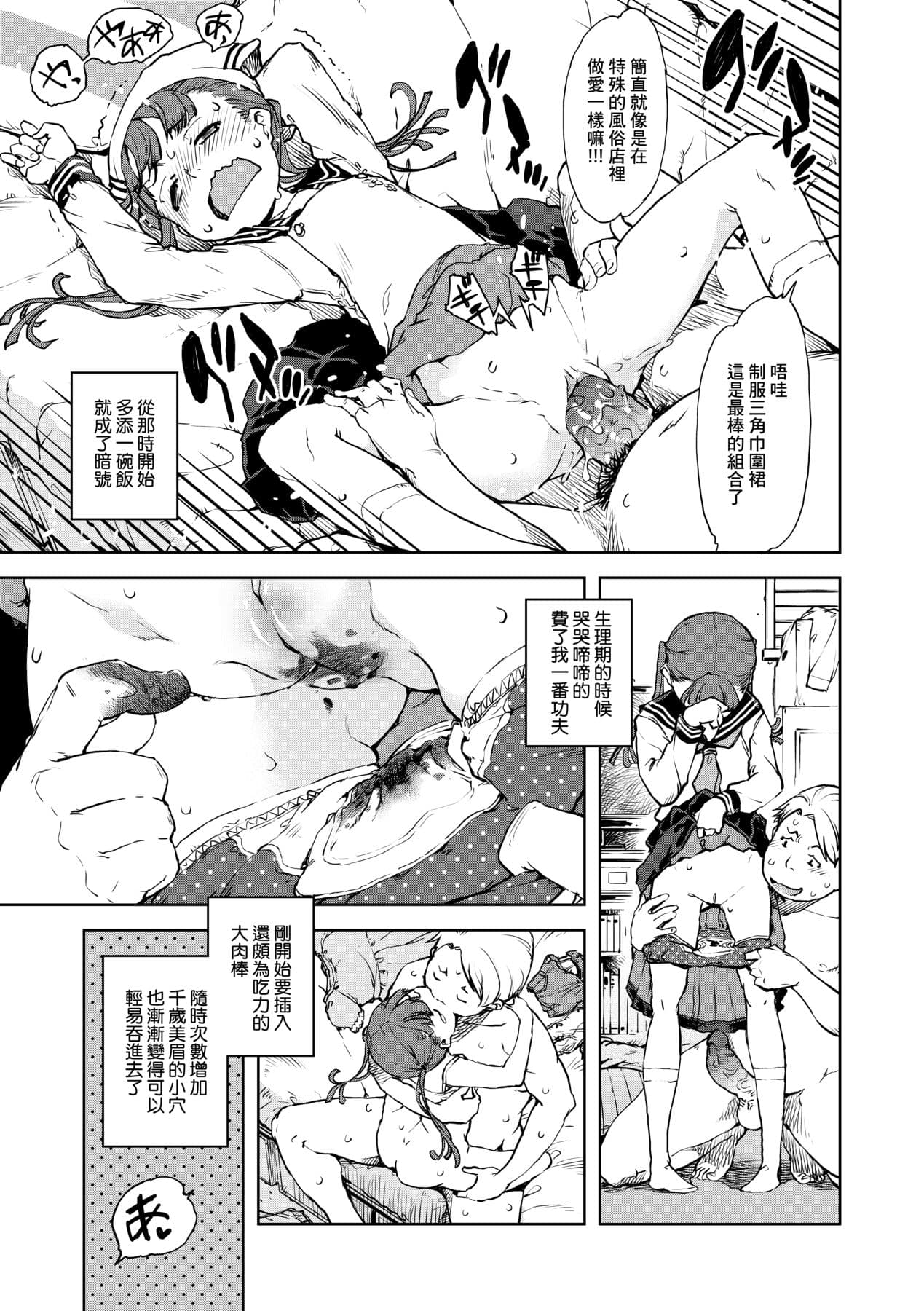 [Suzuki Kyoutarou] JC'S TRIP [Chinese] [Decensored] [Digital] page 52