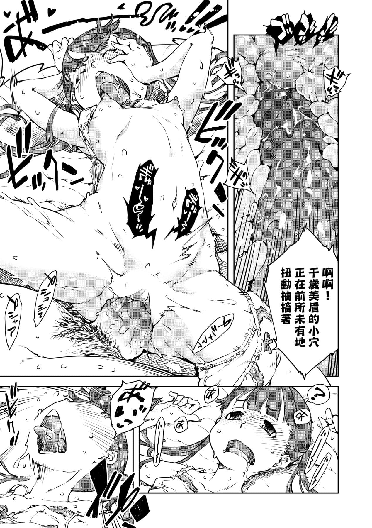 [Suzuki Kyoutarou] JC'S TRIP [Chinese] [Decensored] [Digital] page 54