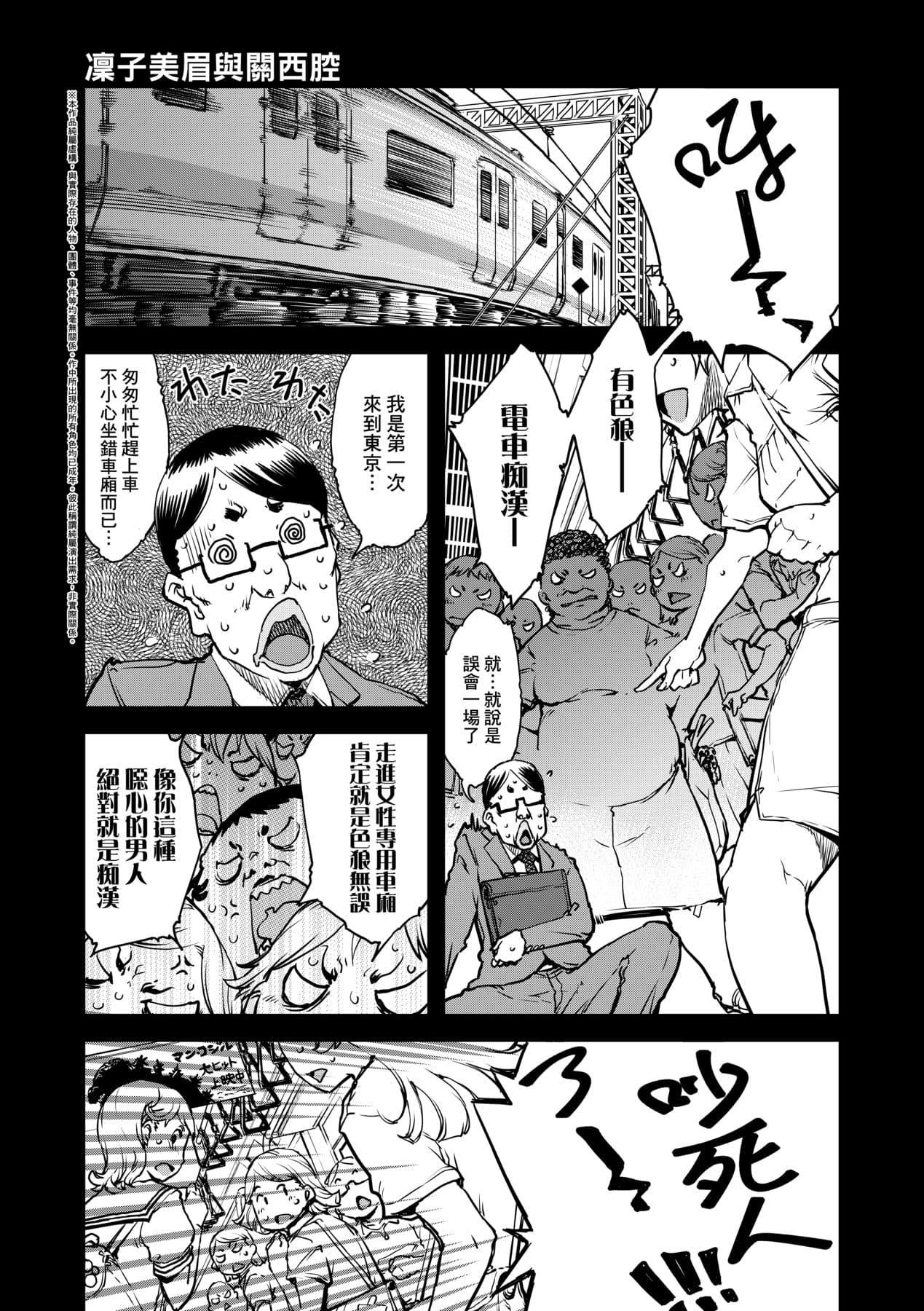 [Suzuki Kyoutarou] JC'S TRIP [Chinese] [Decensored] [Digital] page 60