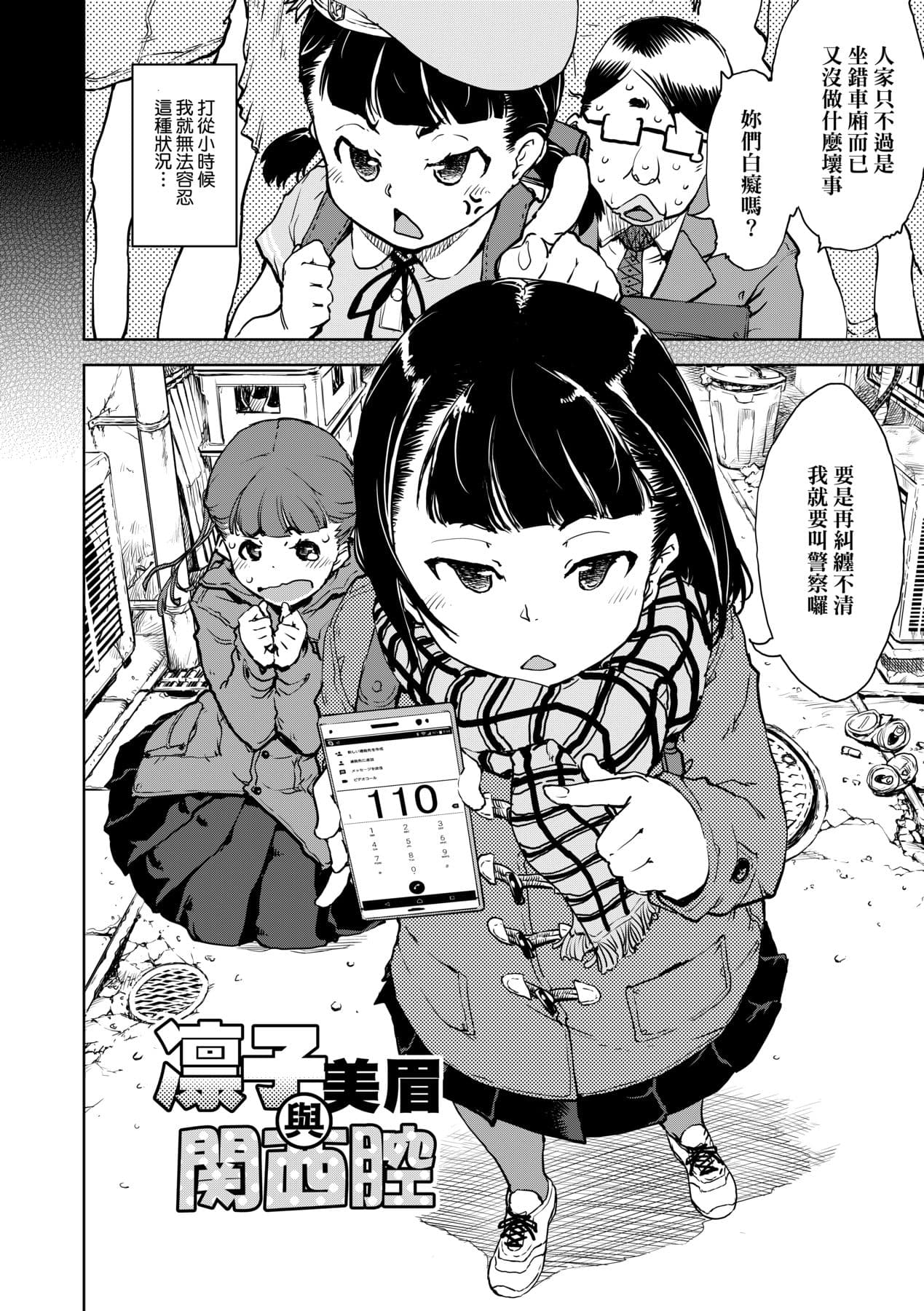 [Suzuki Kyoutarou] JC'S TRIP [Chinese] [Decensored] [Digital] page 61