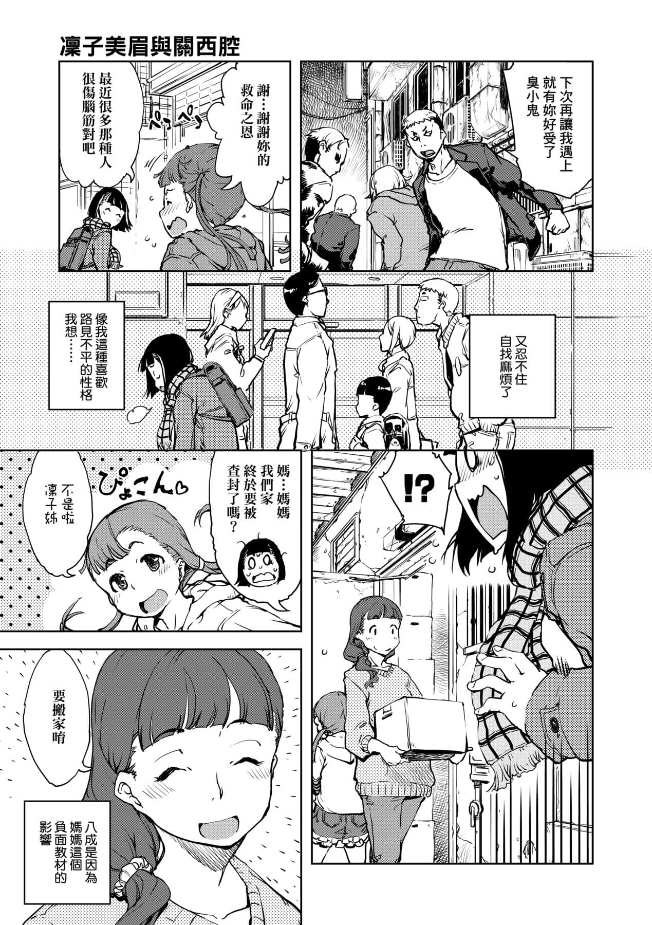 [Suzuki Kyoutarou] JC'S TRIP [Chinese] [Decensored] [Digital] page 62