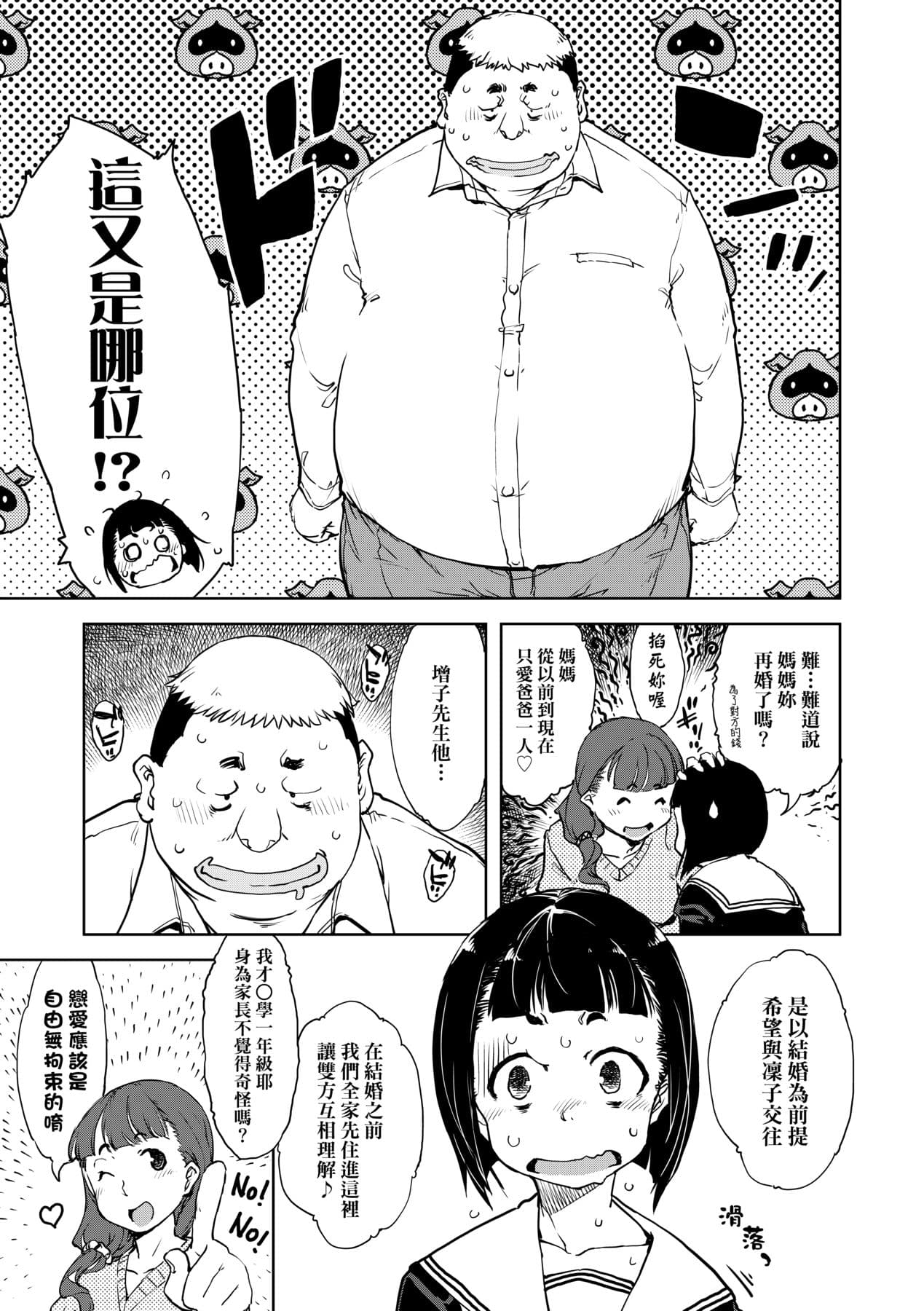 [Suzuki Kyoutarou] JC'S TRIP [Chinese] [Decensored] [Digital] page 64