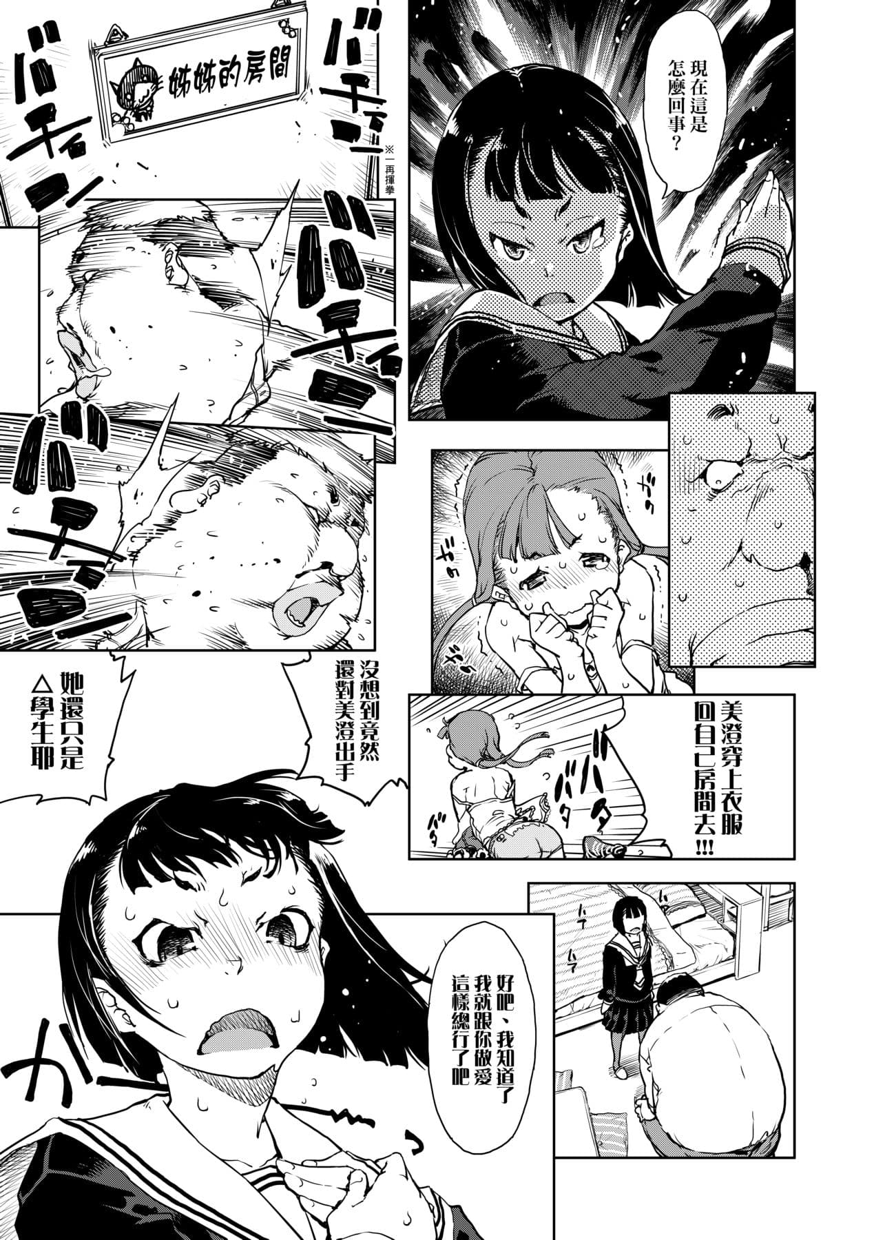 [Suzuki Kyoutarou] JC'S TRIP [Chinese] [Decensored] [Digital] page 68