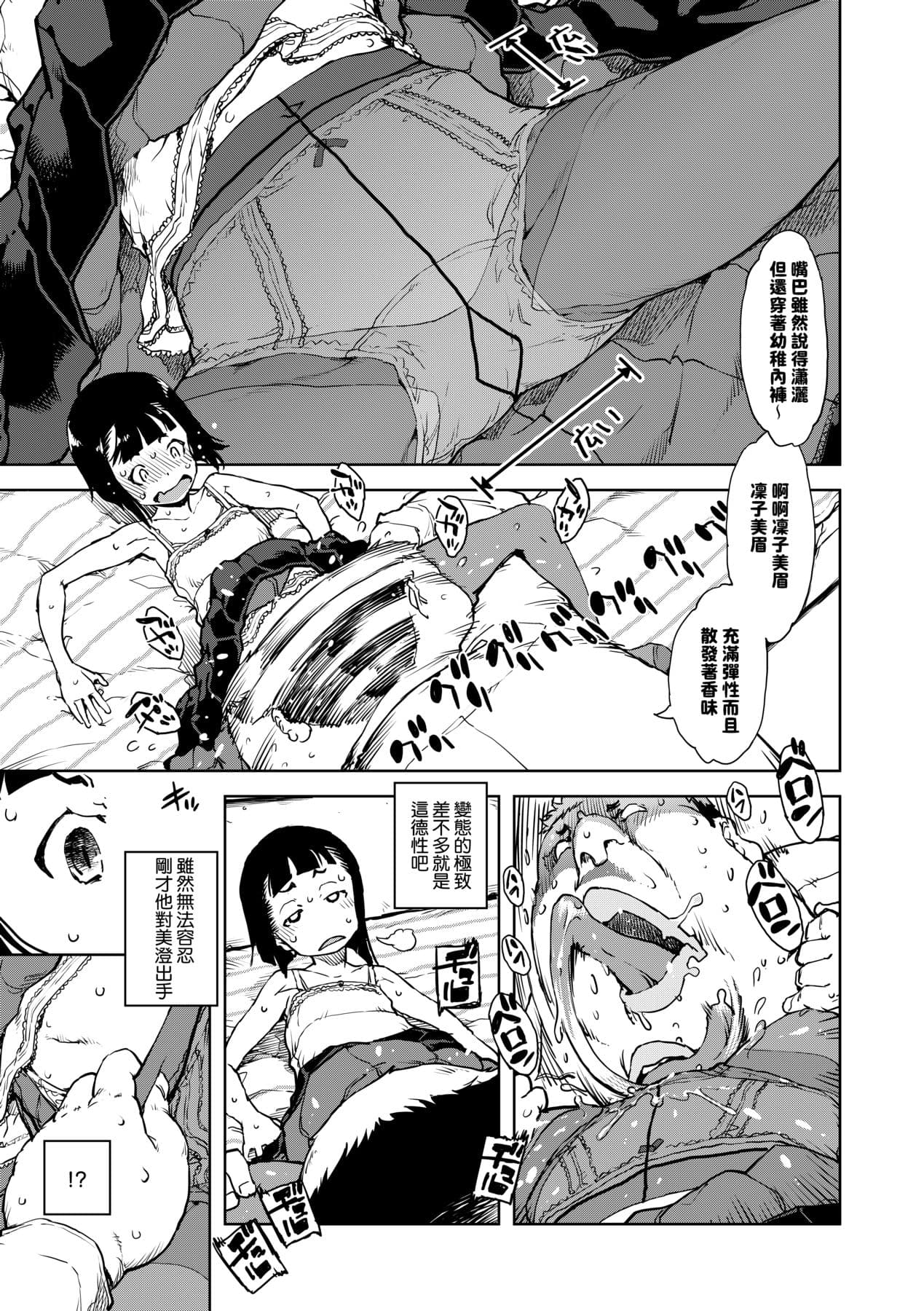 [Suzuki Kyoutarou] JC'S TRIP [Chinese] [Decensored] [Digital] page 70