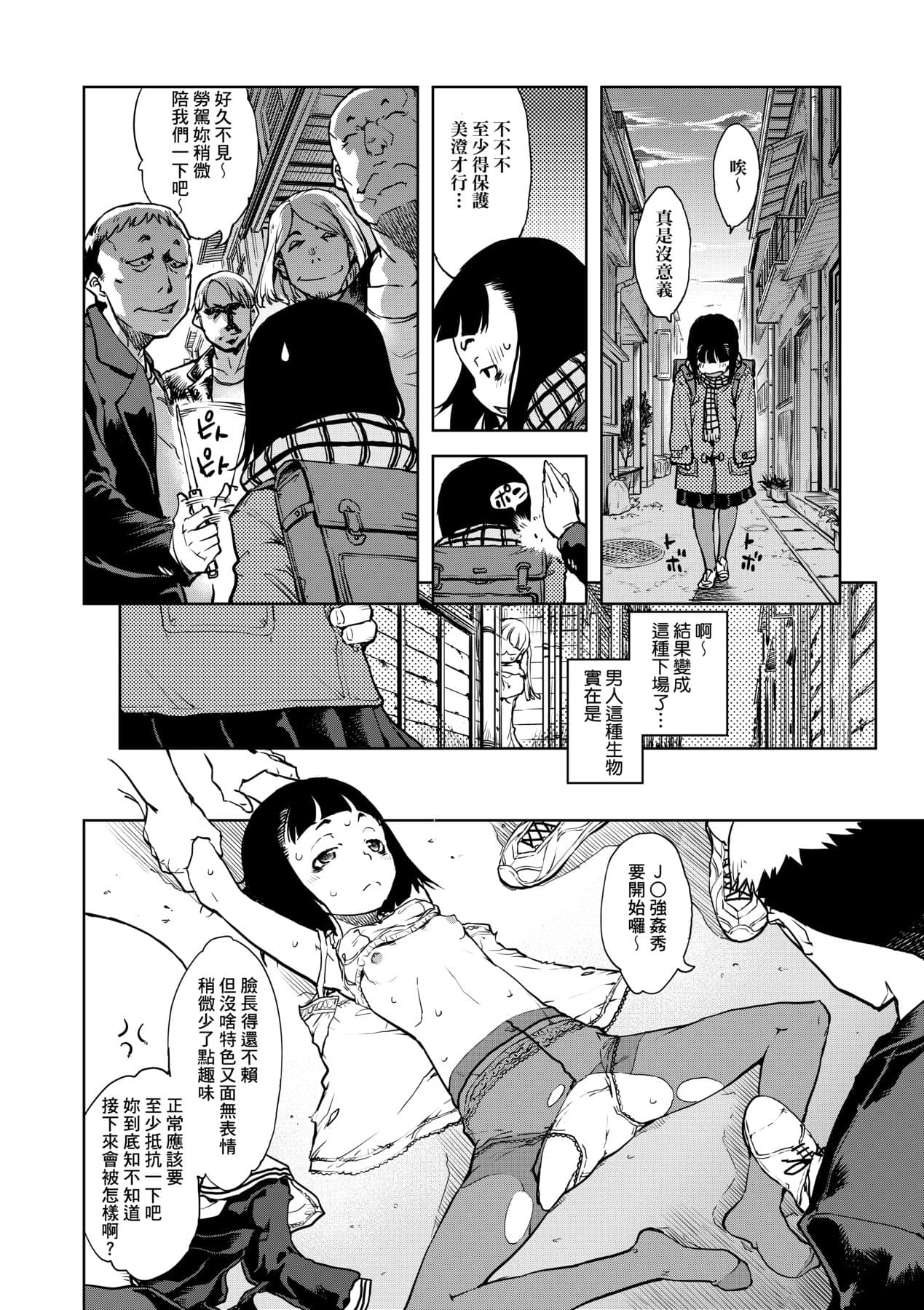 [Suzuki Kyoutarou] JC'S TRIP [Chinese] [Decensored] [Digital] page 79