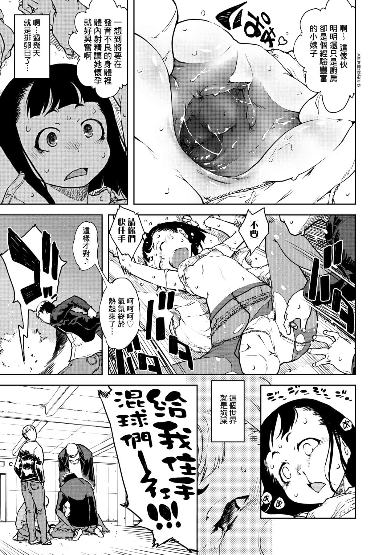 [Suzuki Kyoutarou] JC'S TRIP [Chinese] [Decensored] [Digital] page 80