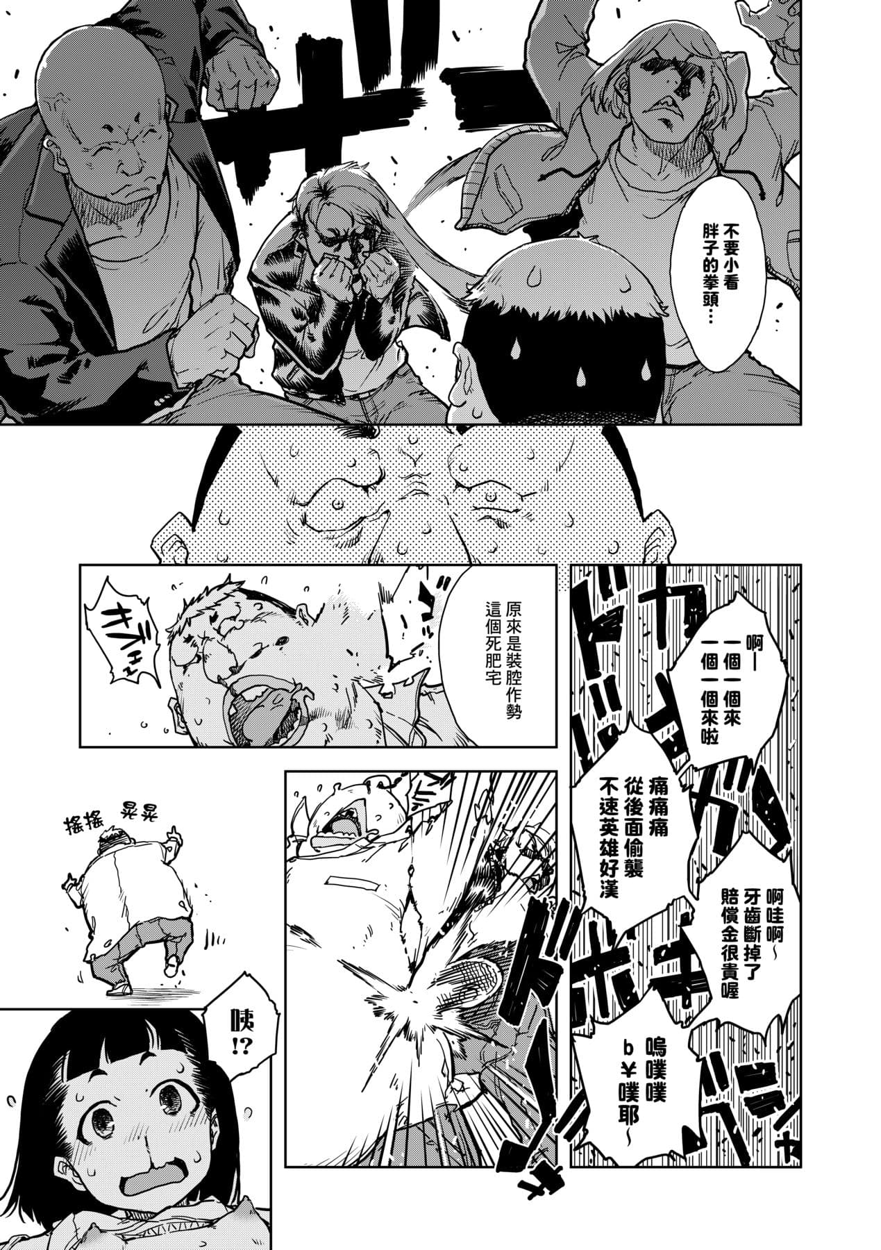 [Suzuki Kyoutarou] JC'S TRIP [Chinese] [Decensored] [Digital] page 82