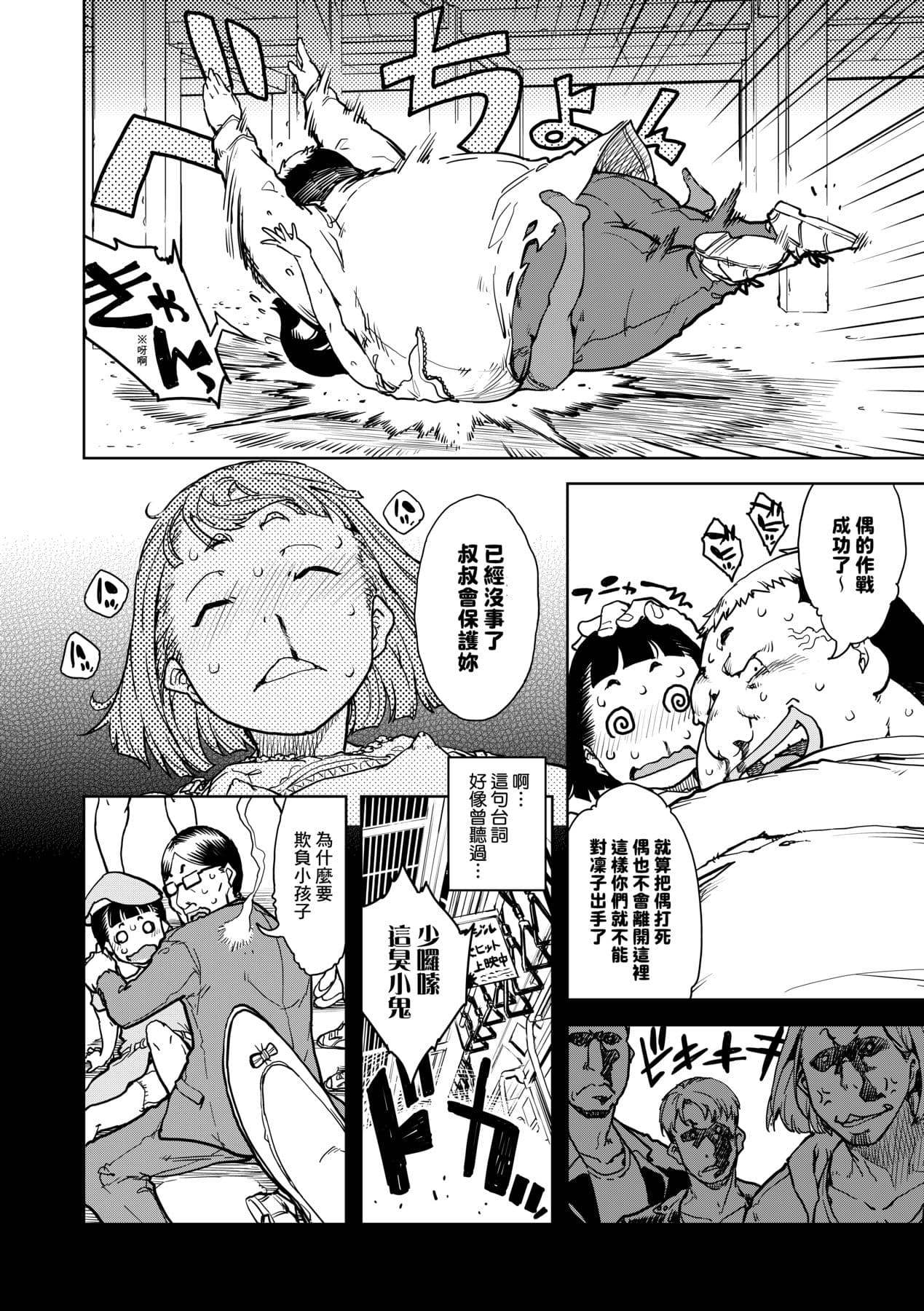[Suzuki Kyoutarou] JC'S TRIP [Chinese] [Decensored] [Digital] page 83