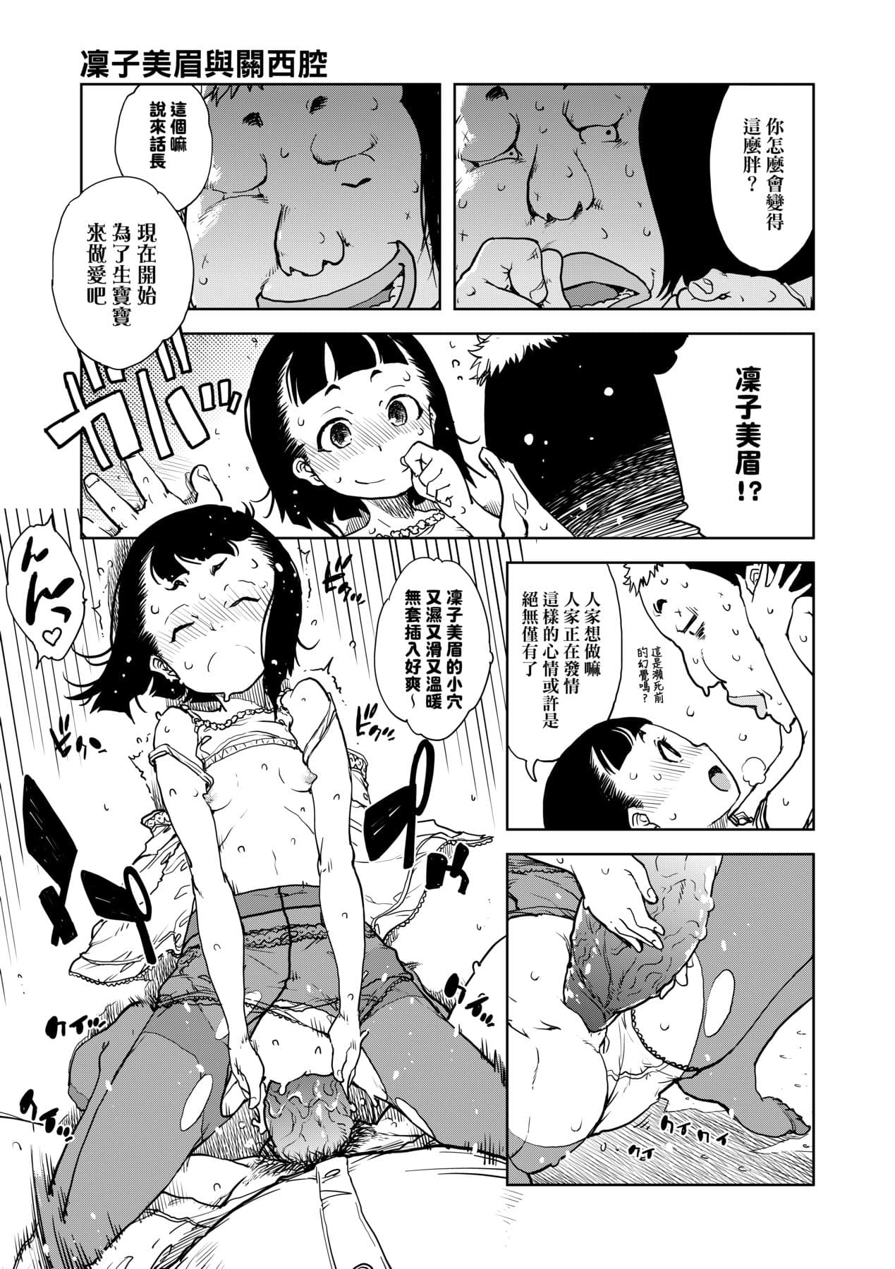 [Suzuki Kyoutarou] JC'S TRIP [Chinese] [Decensored] [Digital] page 86
