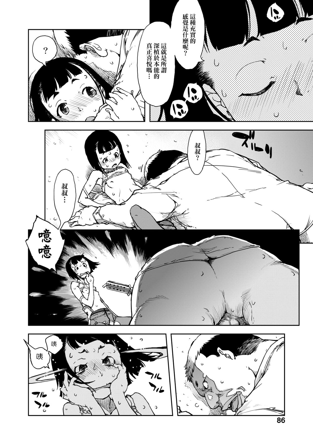 [Suzuki Kyoutarou] JC'S TRIP [Chinese] [Decensored] [Digital] page 91
