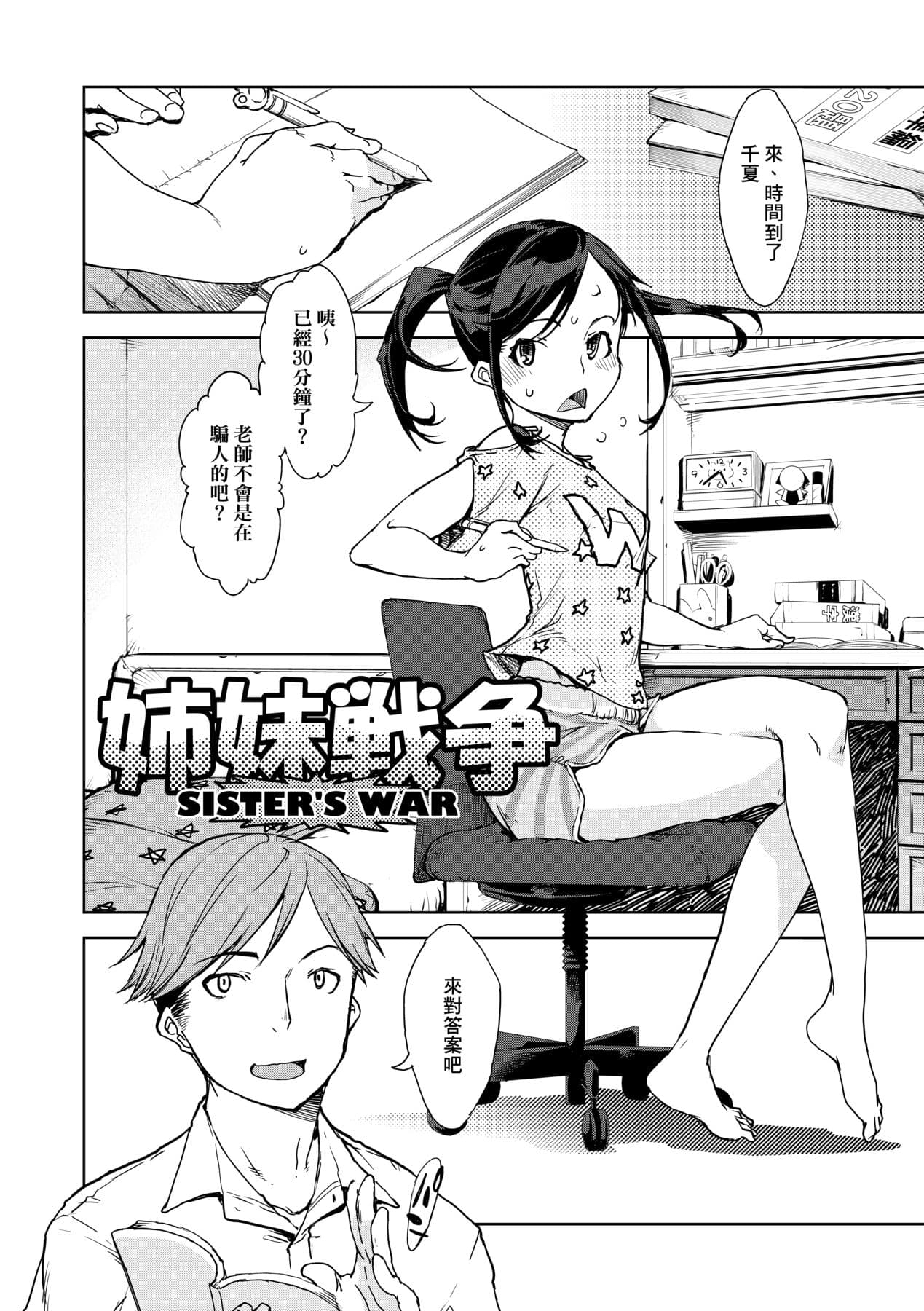 [Suzuki Kyoutarou] JC'S TRIP [Chinese] [Decensored] [Digital] page 95