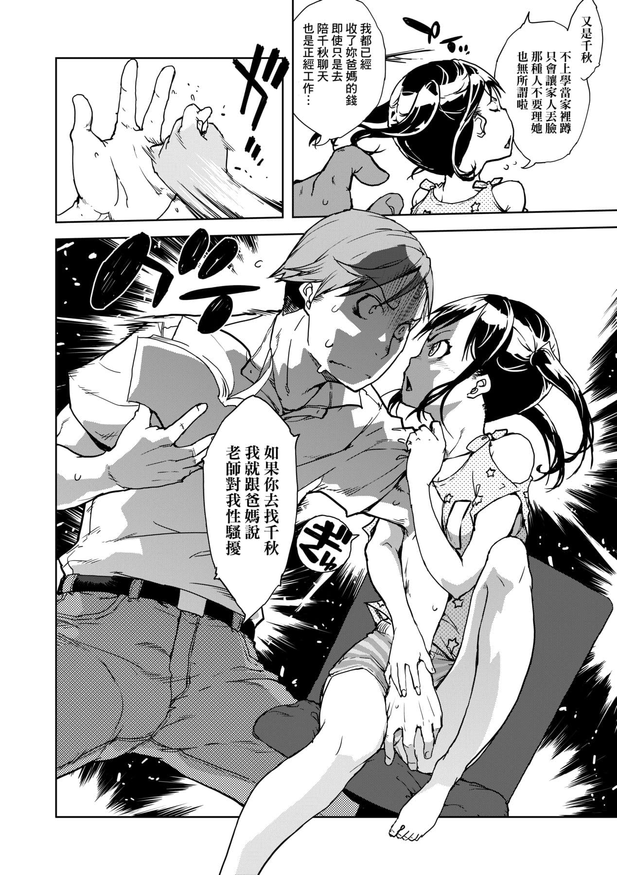 [Suzuki Kyoutarou] JC'S TRIP [Chinese] [Decensored] [Digital] page 97