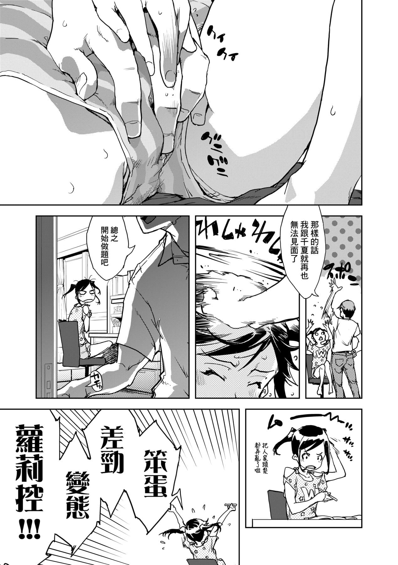 [Suzuki Kyoutarou] JC'S TRIP [Chinese] [Decensored] [Digital] page 98