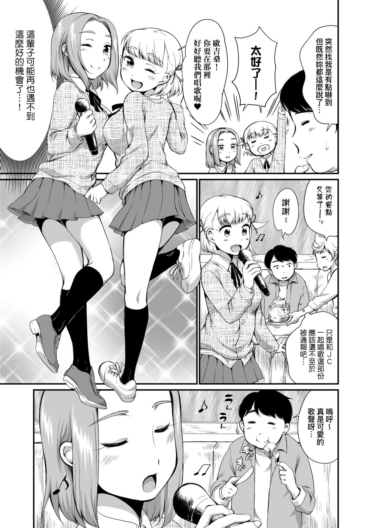 [Equal] Karaoke Box de Tonari no JC2 Futarigumi to Rannyuu Sokuhame [Chinese] [Decensored] [Digital] page 10
