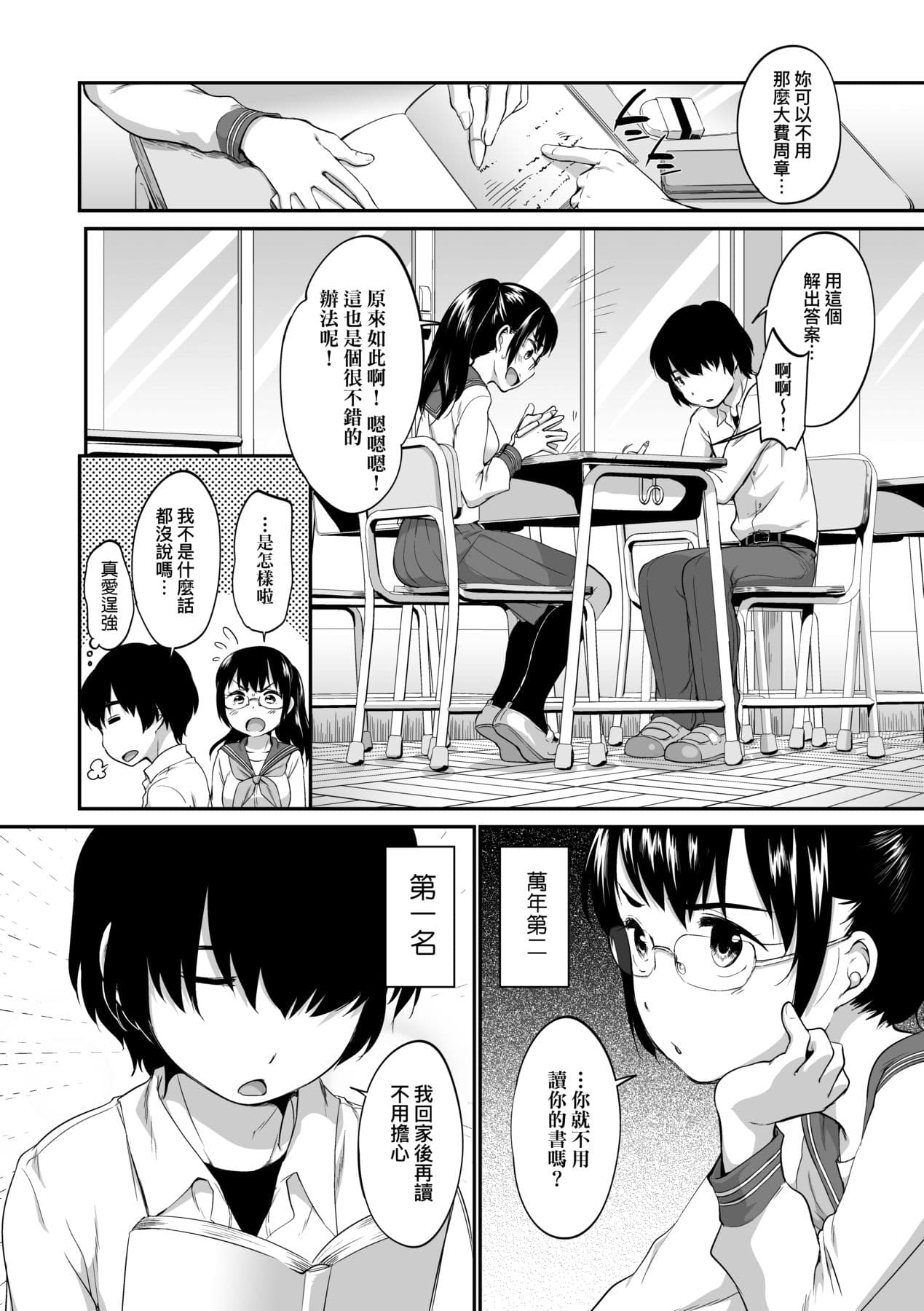 [Equal] Karaoke Box de Tonari no JC2 Futarigumi to Rannyuu Sokuhame [Chinese] [Decensored] [Digital] page 101