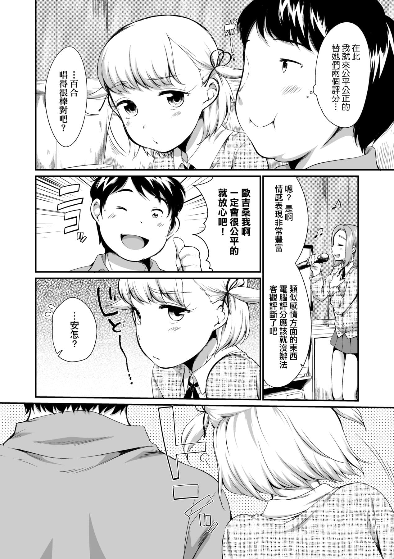 [Equal] Karaoke Box de Tonari no JC2 Futarigumi to Rannyuu Sokuhame [Chinese] [Decensored] [Digital] page 11