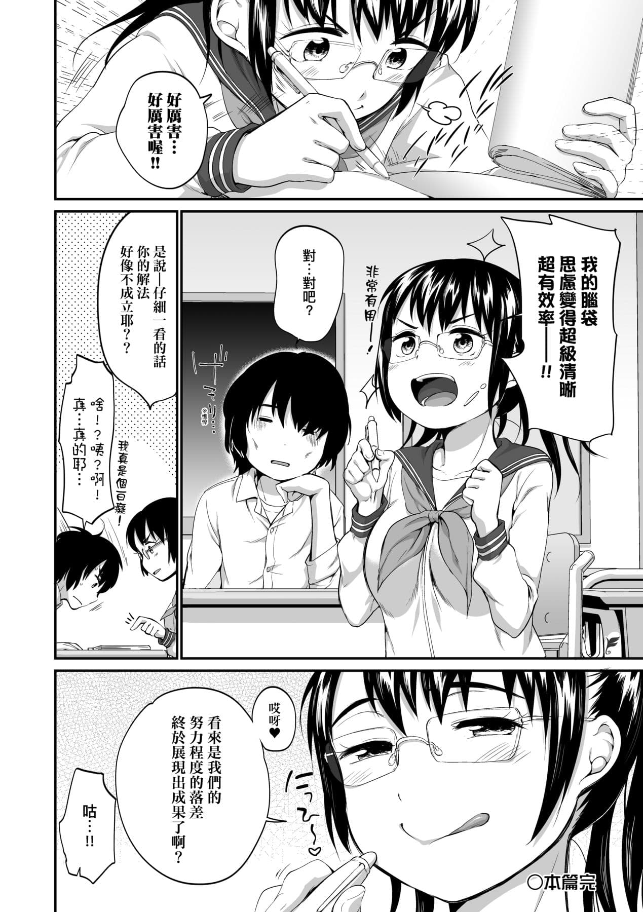 [Equal] Karaoke Box de Tonari no JC2 Futarigumi to Rannyuu Sokuhame [Chinese] [Decensored] [Digital] page 119