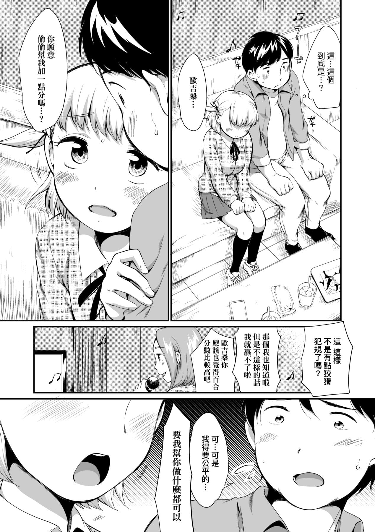 [Equal] Karaoke Box de Tonari no JC2 Futarigumi to Rannyuu Sokuhame [Chinese] [Decensored] [Digital] page 12