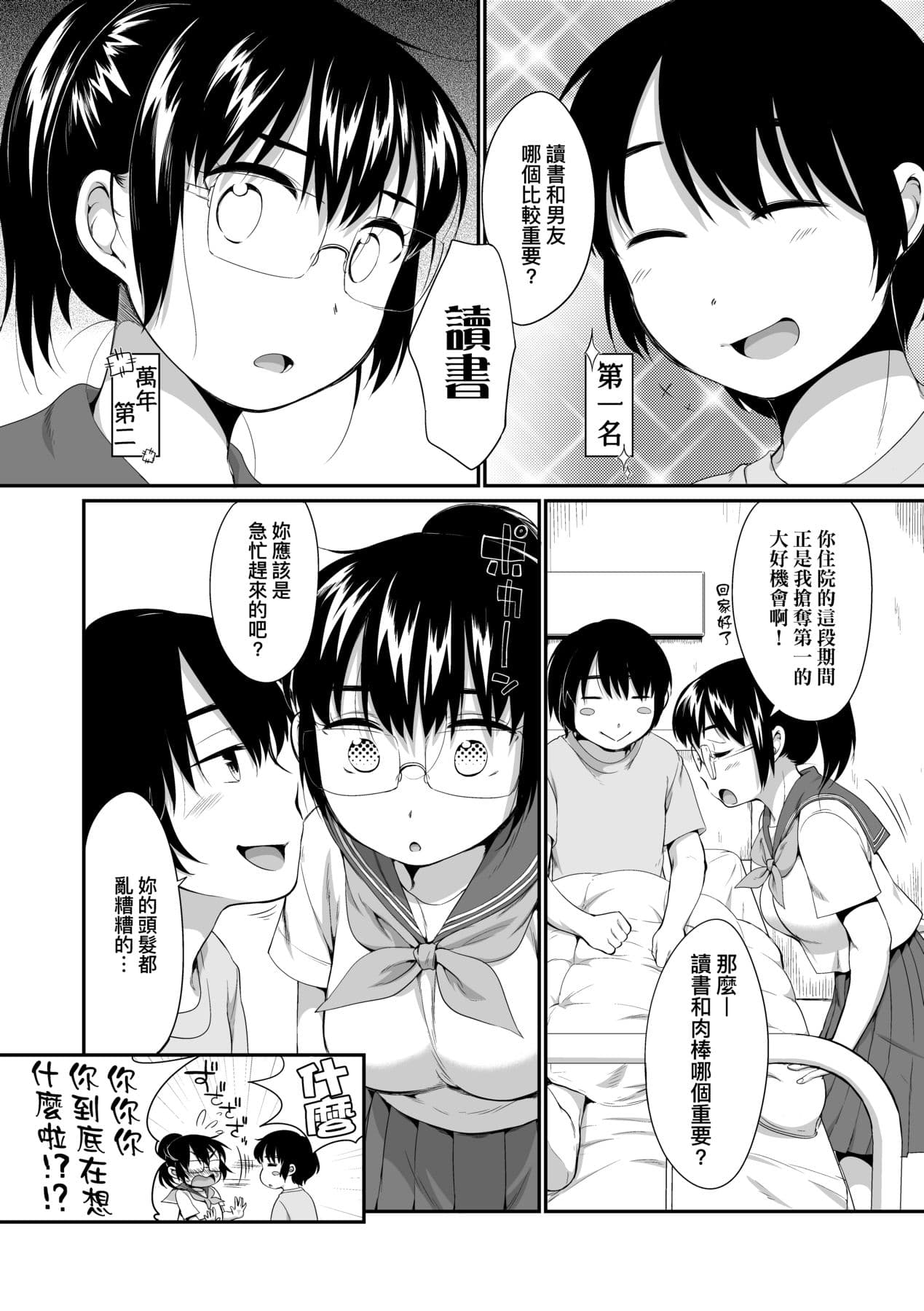 [Equal] Karaoke Box de Tonari no JC2 Futarigumi to Rannyuu Sokuhame [Chinese] [Decensored] [Digital] page 121