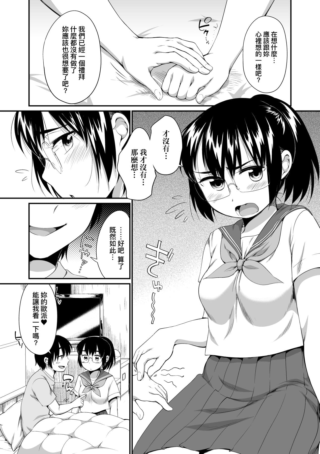 [Equal] Karaoke Box de Tonari no JC2 Futarigumi to Rannyuu Sokuhame [Chinese] [Decensored] [Digital] page 122