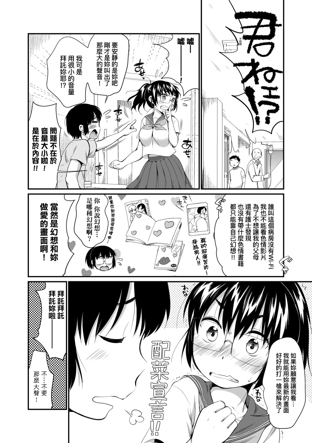 [Equal] Karaoke Box de Tonari no JC2 Futarigumi to Rannyuu Sokuhame [Chinese] [Decensored] [Digital] page 123