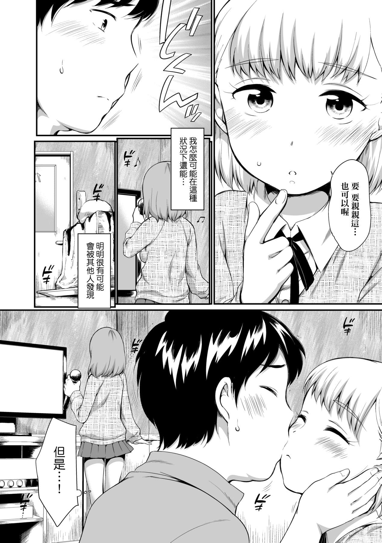 [Equal] Karaoke Box de Tonari no JC2 Futarigumi to Rannyuu Sokuhame [Chinese] [Decensored] [Digital] page 13