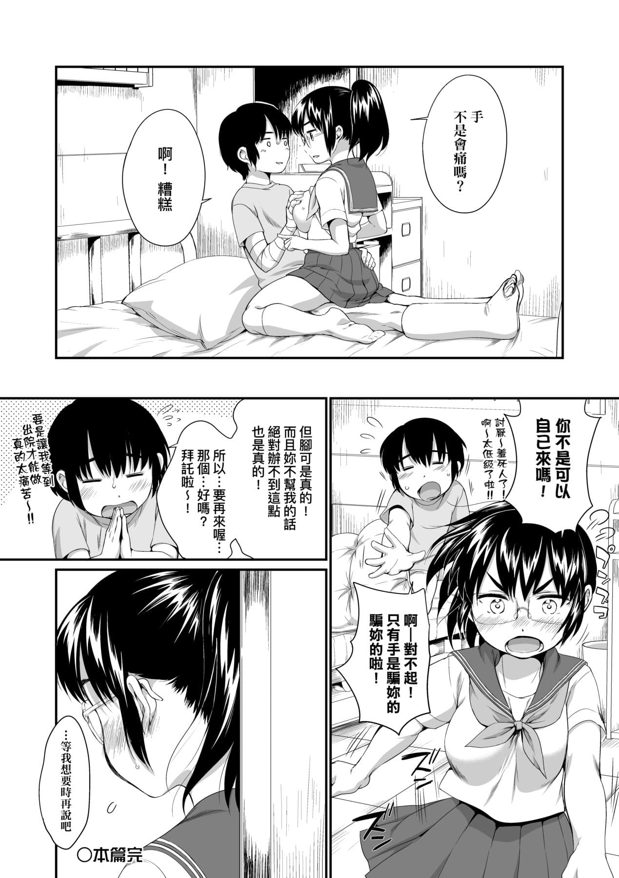 [Equal] Karaoke Box de Tonari no JC2 Futarigumi to Rannyuu Sokuhame [Chinese] [Decensored] [Digital] page 139