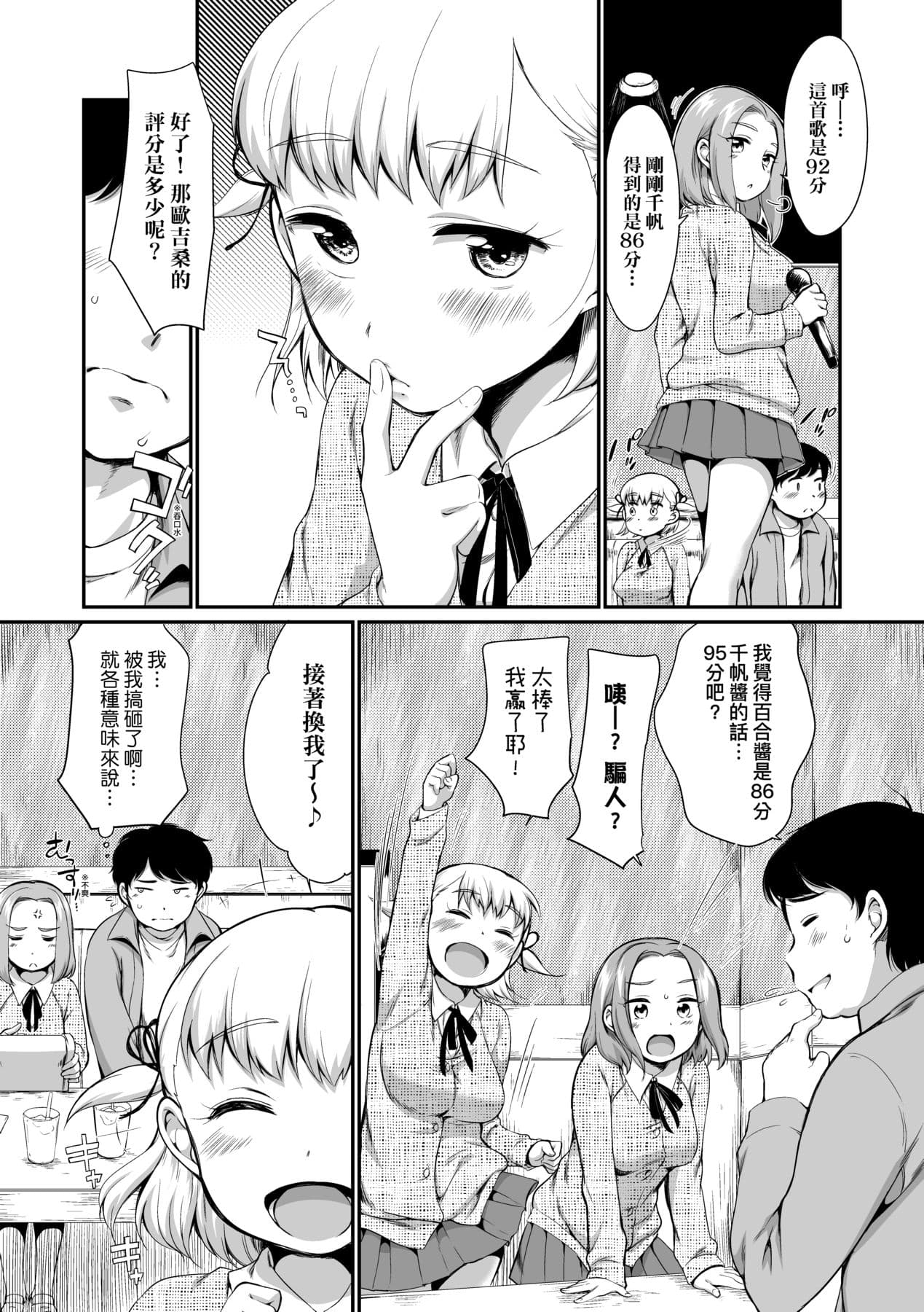 [Equal] Karaoke Box de Tonari no JC2 Futarigumi to Rannyuu Sokuhame [Chinese] [Decensored] [Digital] page 14