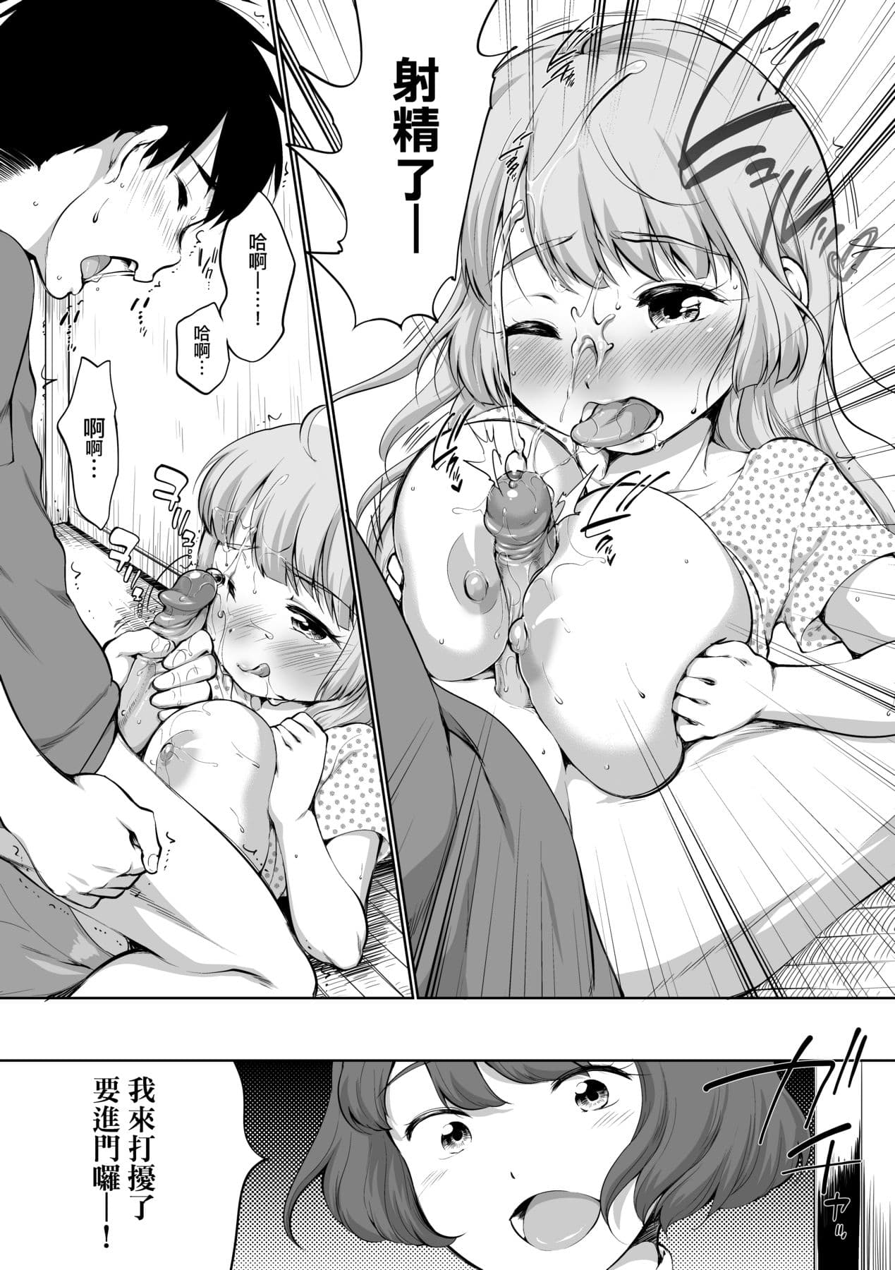 [Equal] Karaoke Box de Tonari no JC2 Futarigumi to Rannyuu Sokuhame [Chinese] [Decensored] [Digital] page 142