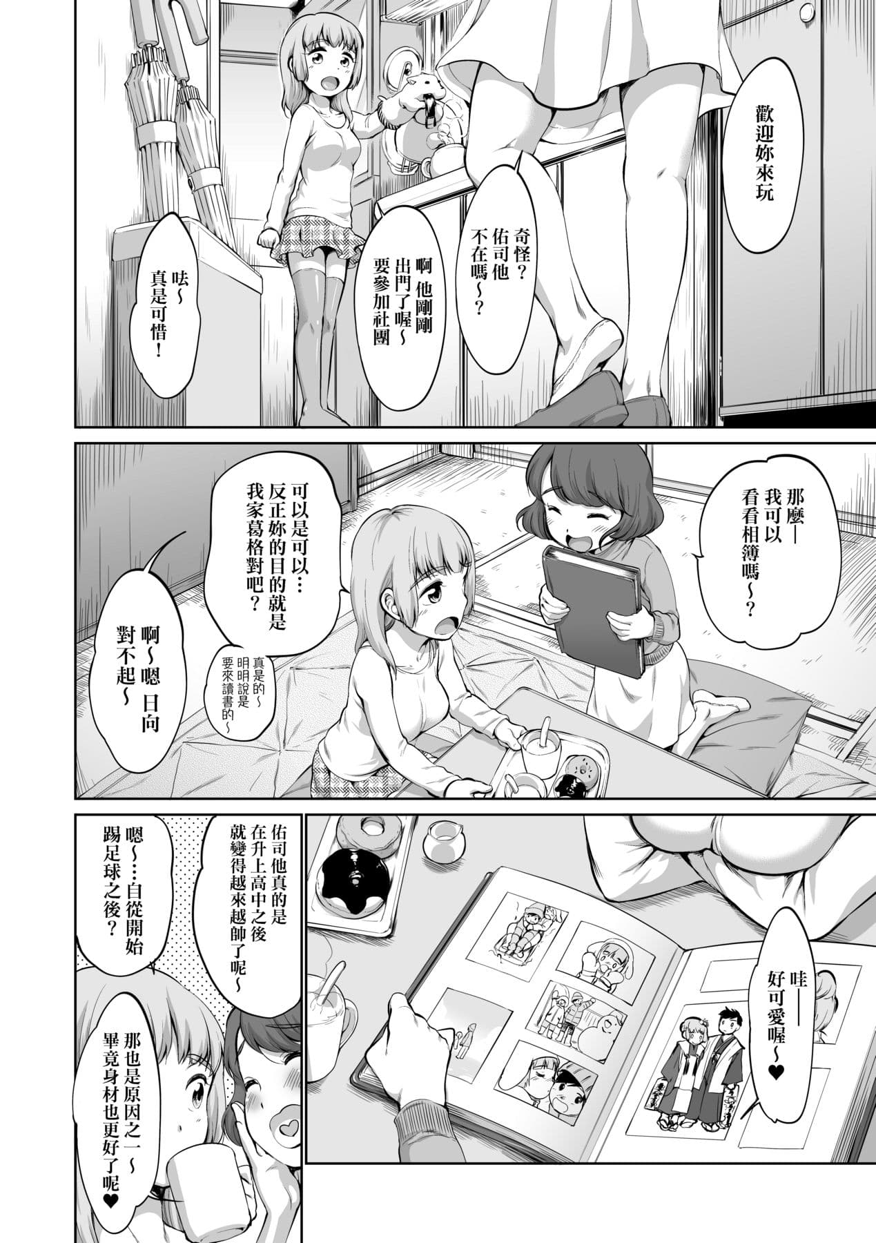 [Equal] Karaoke Box de Tonari no JC2 Futarigumi to Rannyuu Sokuhame [Chinese] [Decensored] [Digital] page 143