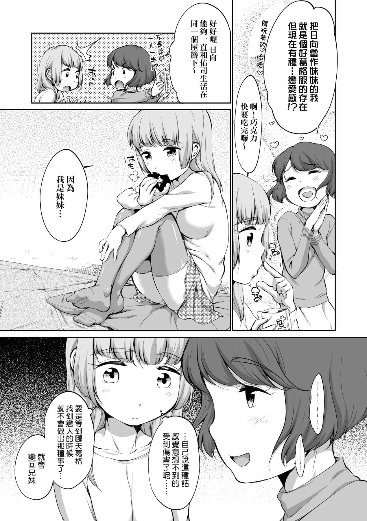[Equal] Karaoke Box de Tonari no JC2 Futarigumi to Rannyuu Sokuhame [Chinese] [Decensored] [Digital] page 144