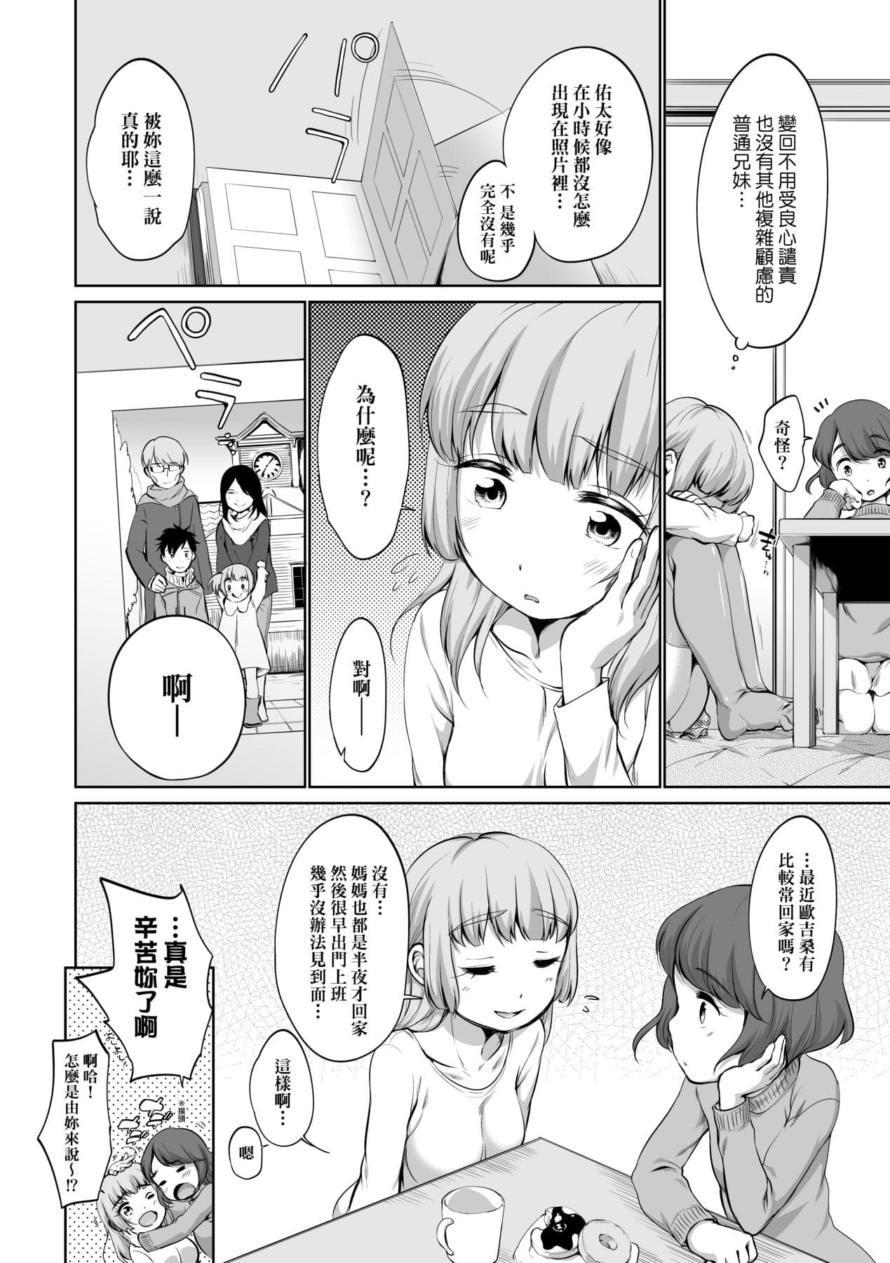 [Equal] Karaoke Box de Tonari no JC2 Futarigumi to Rannyuu Sokuhame [Chinese] [Decensored] [Digital] page 145