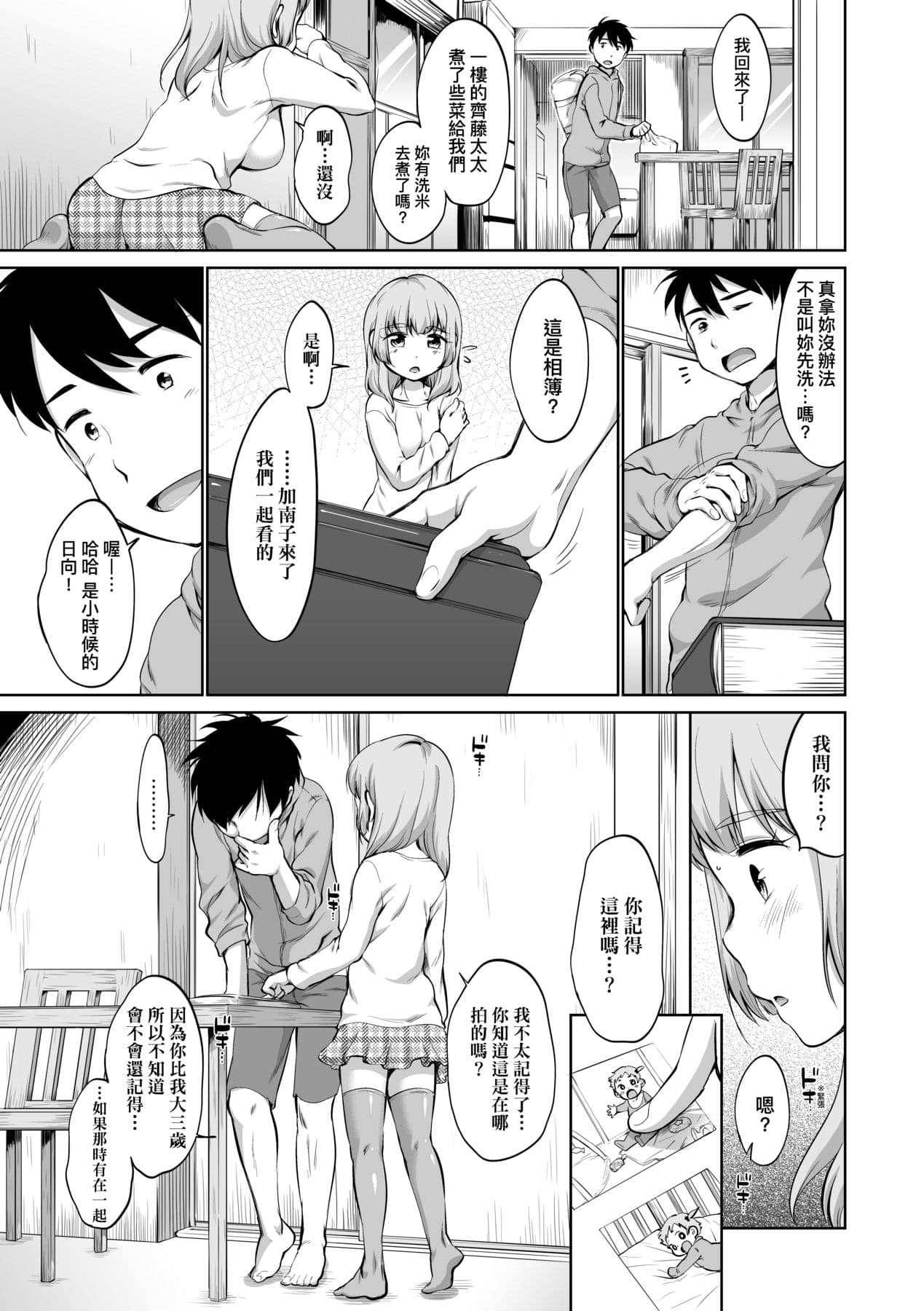 [Equal] Karaoke Box de Tonari no JC2 Futarigumi to Rannyuu Sokuhame [Chinese] [Decensored] [Digital] page 146