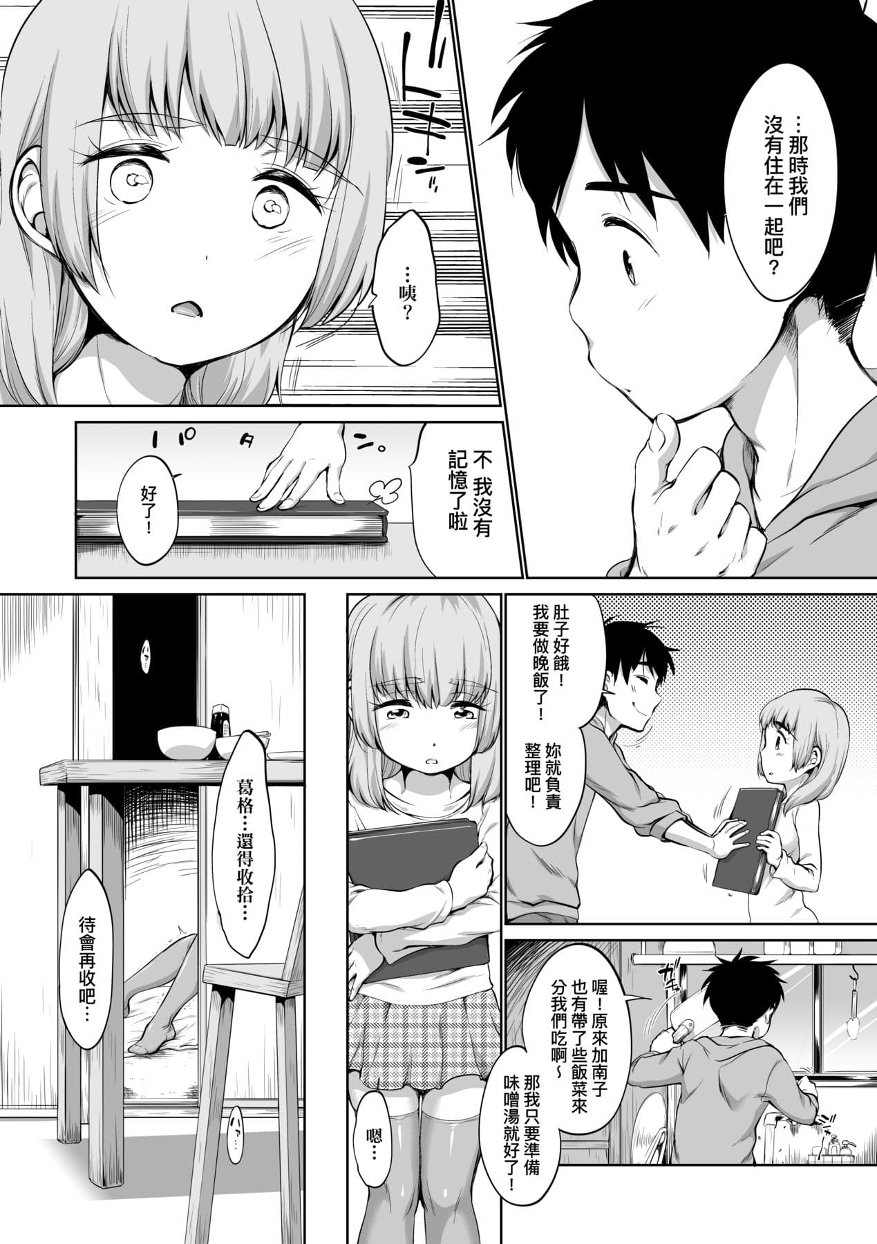 [Equal] Karaoke Box de Tonari no JC2 Futarigumi to Rannyuu Sokuhame [Chinese] [Decensored] [Digital] page 147