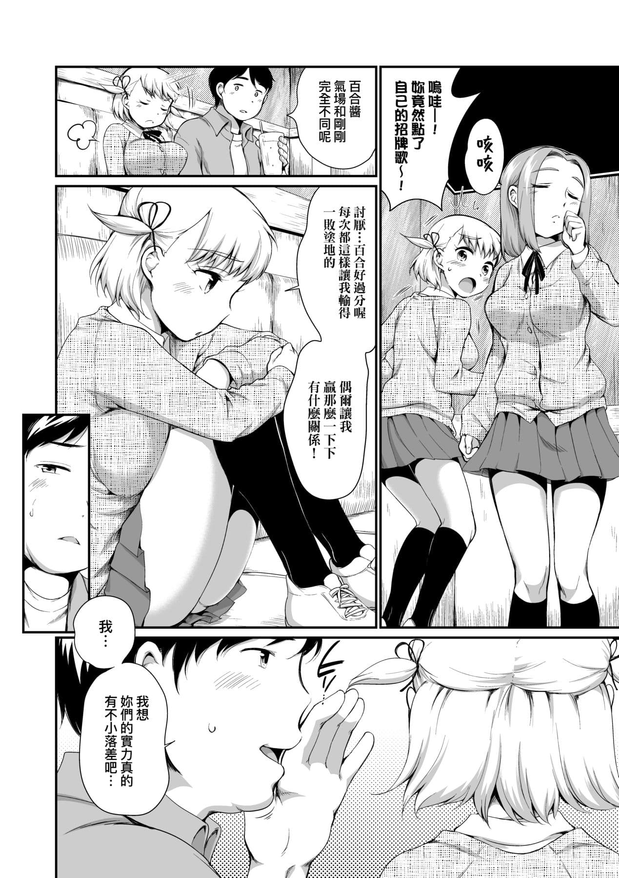 [Equal] Karaoke Box de Tonari no JC2 Futarigumi to Rannyuu Sokuhame [Chinese] [Decensored] [Digital] page 15
