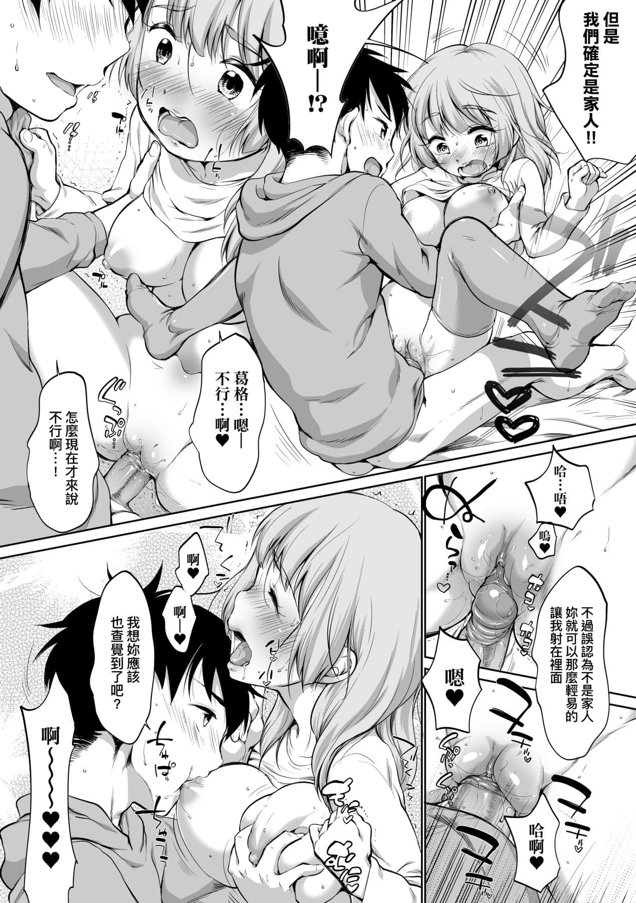 [Equal] Karaoke Box de Tonari no JC2 Futarigumi to Rannyuu Sokuhame [Chinese] [Decensored] [Digital] page 155