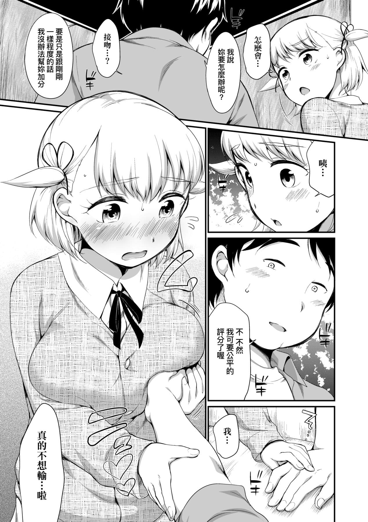 [Equal] Karaoke Box de Tonari no JC2 Futarigumi to Rannyuu Sokuhame [Chinese] [Decensored] [Digital] page 16