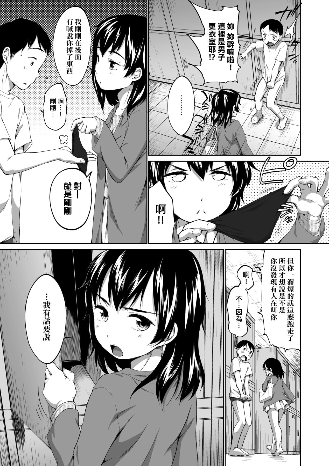 [Equal] Karaoke Box de Tonari no JC2 Futarigumi to Rannyuu Sokuhame [Chinese] [Decensored] [Digital] page 162