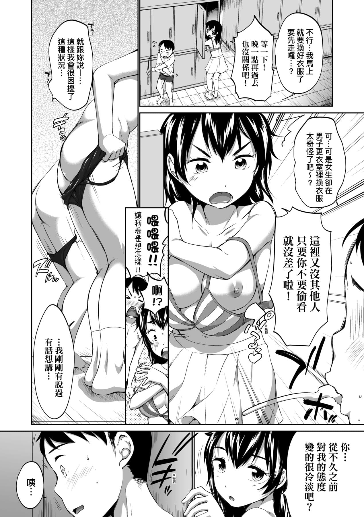 [Equal] Karaoke Box de Tonari no JC2 Futarigumi to Rannyuu Sokuhame [Chinese] [Decensored] [Digital] page 163