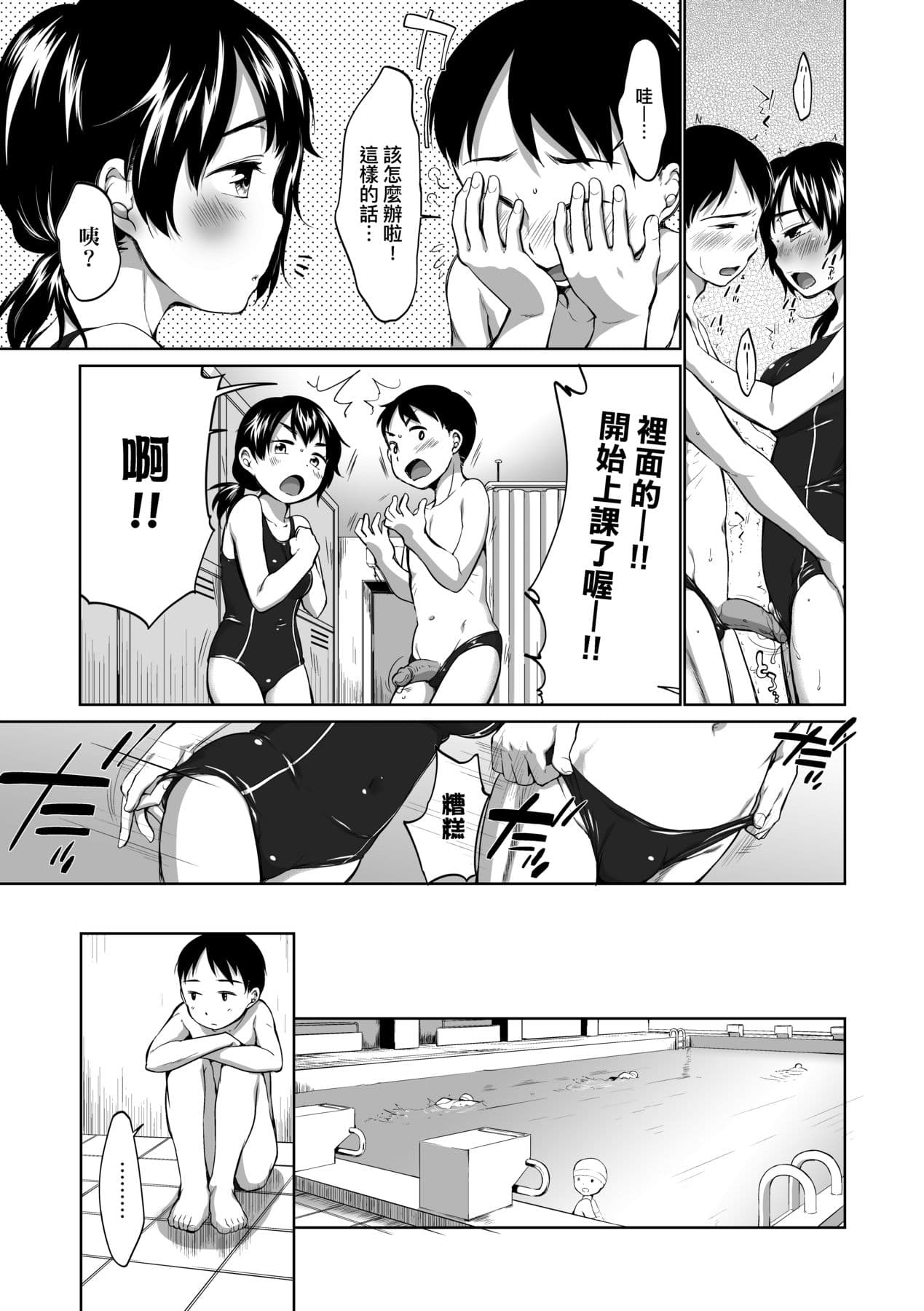 [Equal] Karaoke Box de Tonari no JC2 Futarigumi to Rannyuu Sokuhame [Chinese] [Decensored] [Digital] page 170