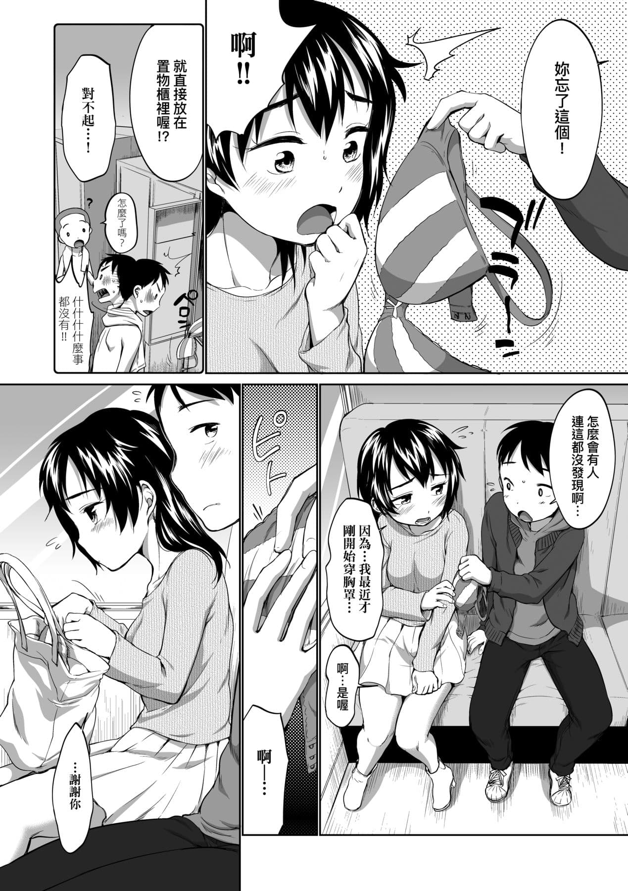 [Equal] Karaoke Box de Tonari no JC2 Futarigumi to Rannyuu Sokuhame [Chinese] [Decensored] [Digital] page 173