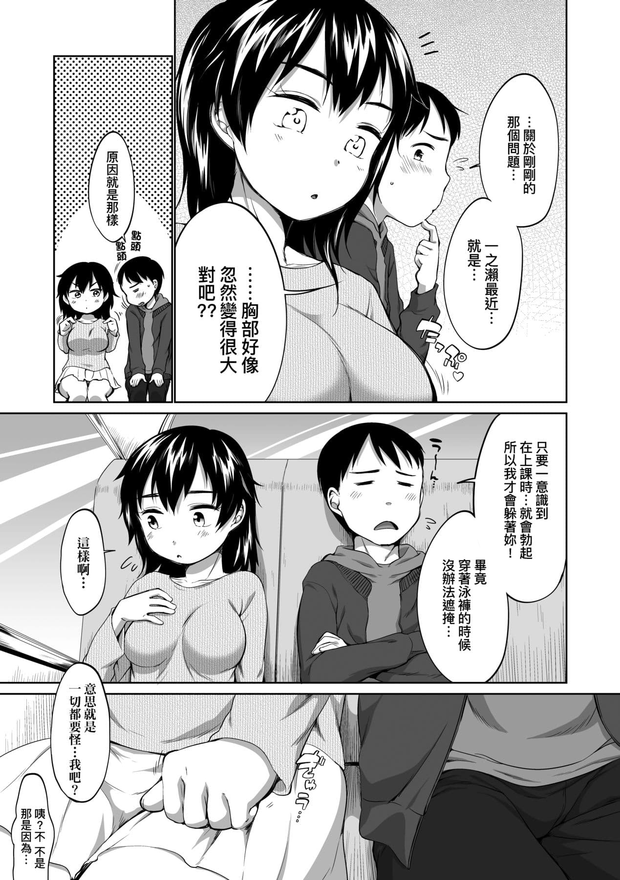 [Equal] Karaoke Box de Tonari no JC2 Futarigumi to Rannyuu Sokuhame [Chinese] [Decensored] [Digital] page 174