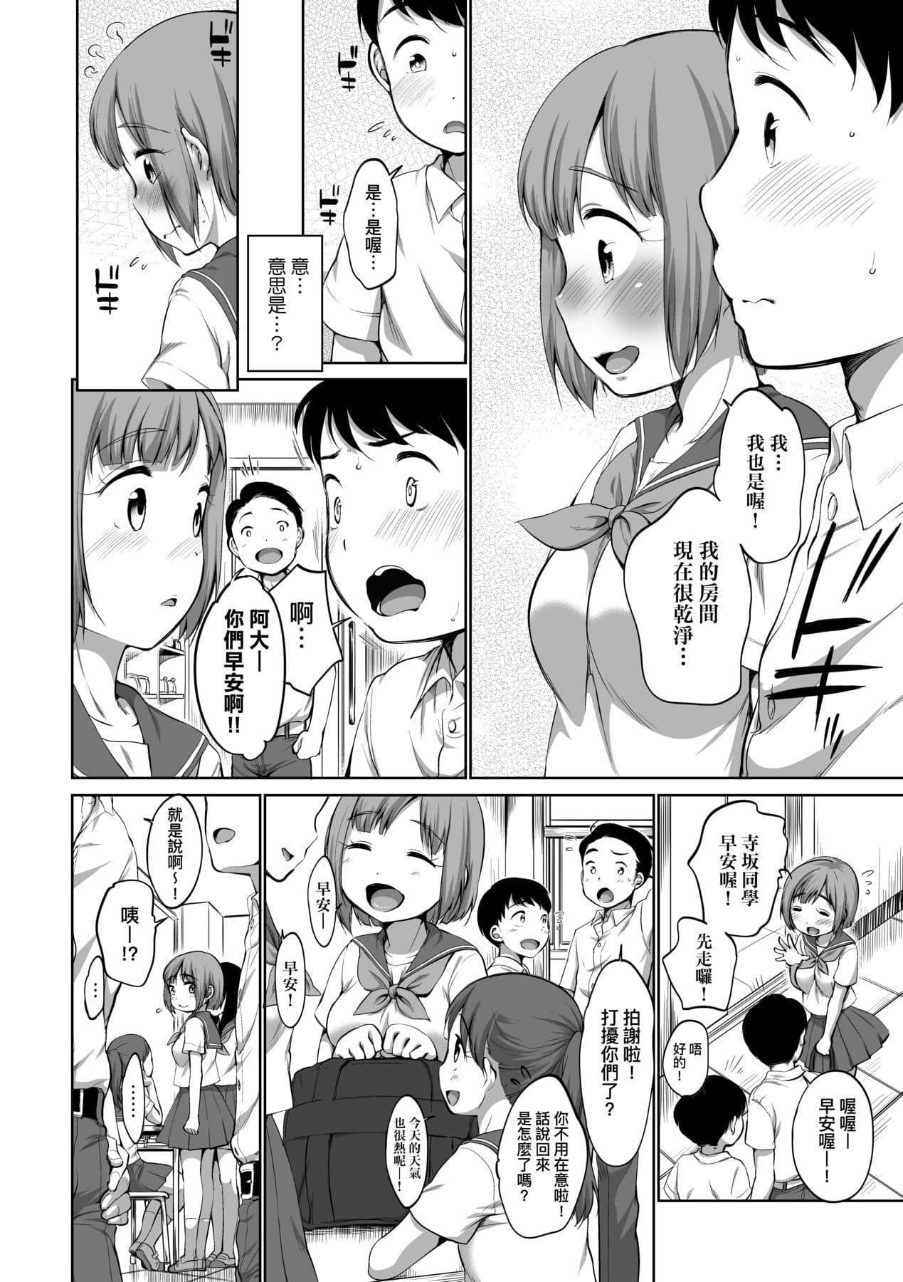 [Equal] Karaoke Box de Tonari no JC2 Futarigumi to Rannyuu Sokuhame [Chinese] [Decensored] [Digital] page 189