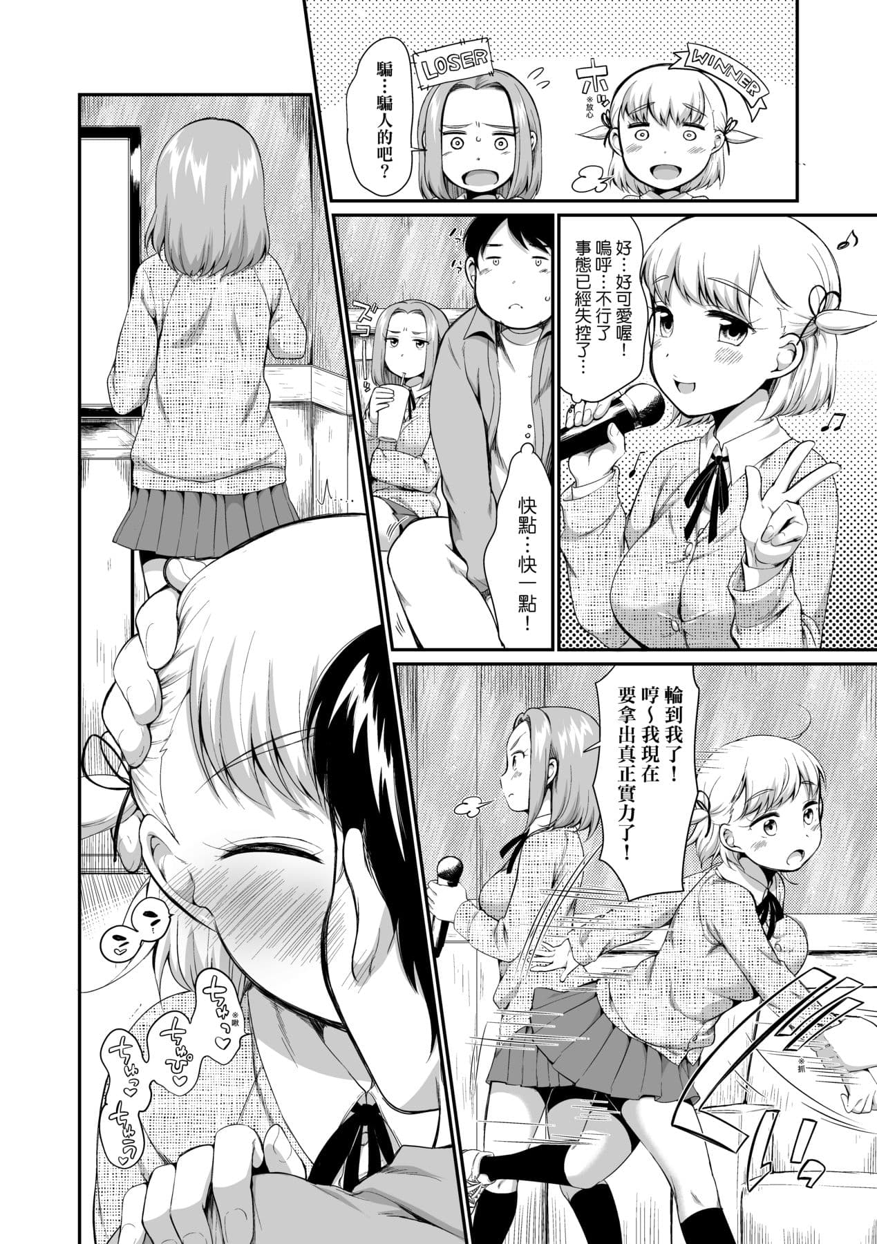 [Equal] Karaoke Box de Tonari no JC2 Futarigumi to Rannyuu Sokuhame [Chinese] [Decensored] [Digital] page 19