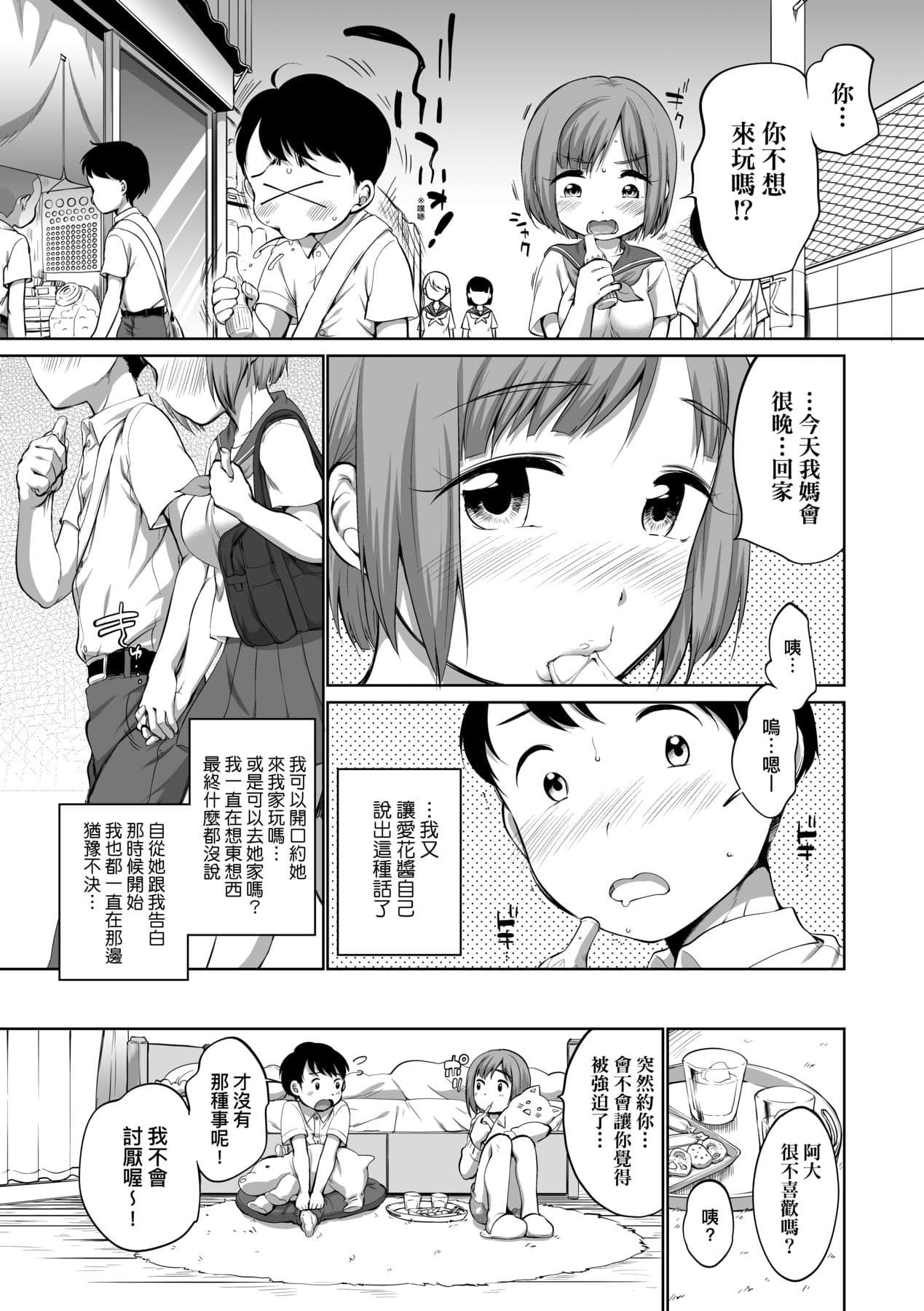[Equal] Karaoke Box de Tonari no JC2 Futarigumi to Rannyuu Sokuhame [Chinese] [Decensored] [Digital] page 190